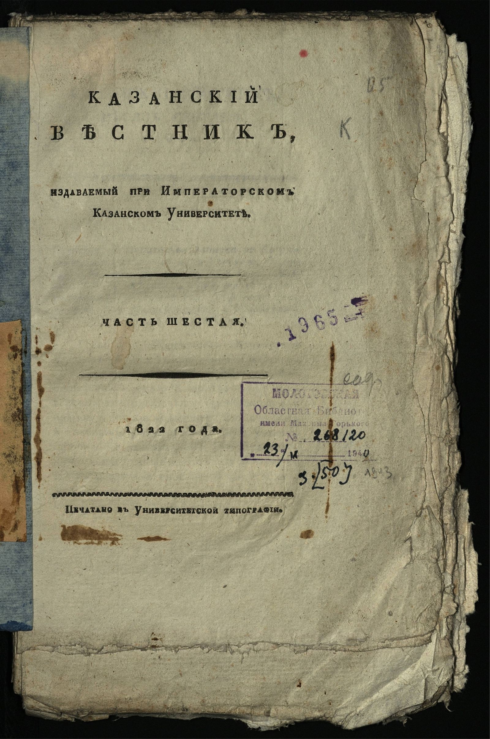 Изображение книги Казанский вестник. Ч. 6, кн. 9 (сент.)