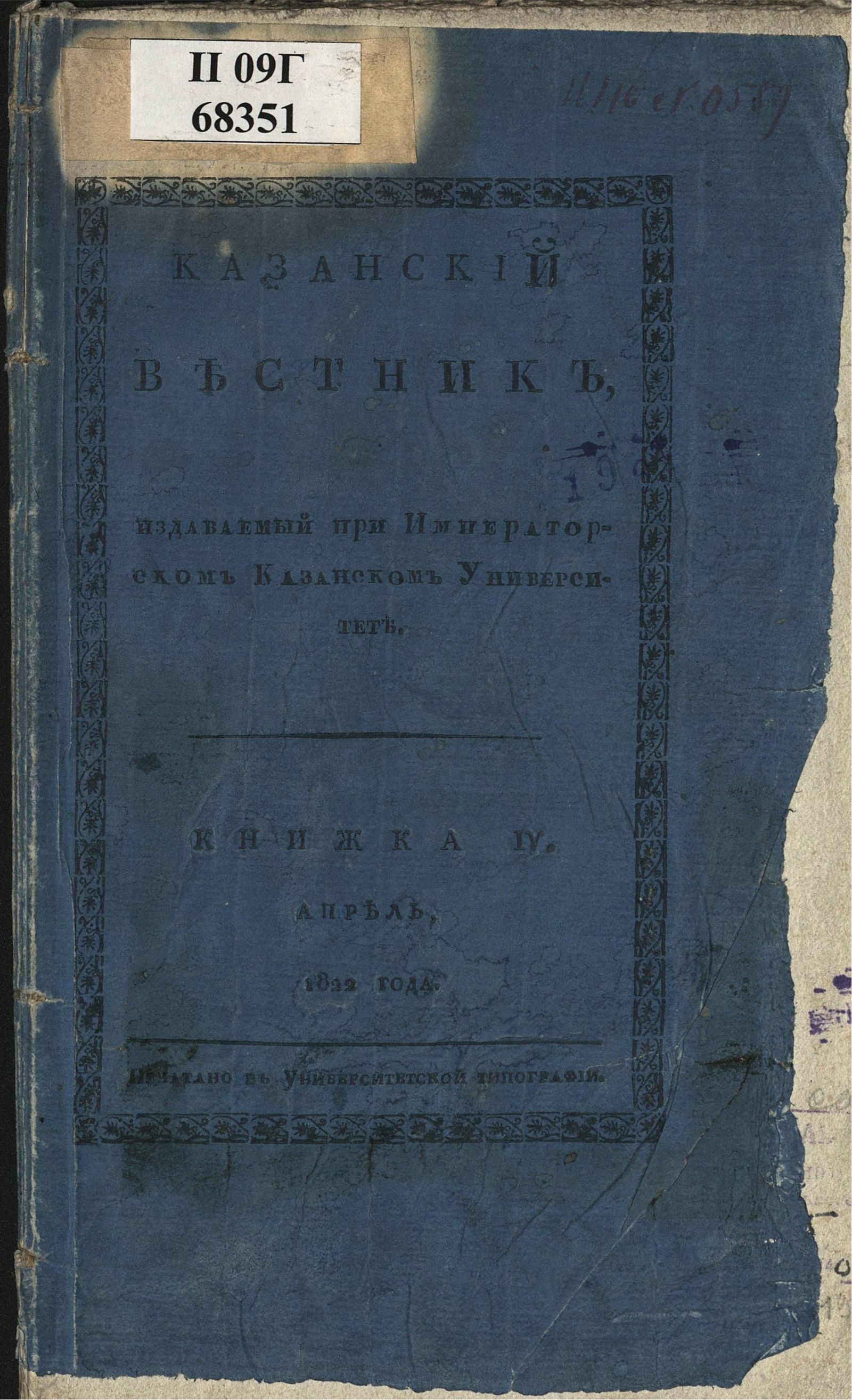 Изображение книги Казанский вестник. Ч. 4, кн. 4 (апр.)