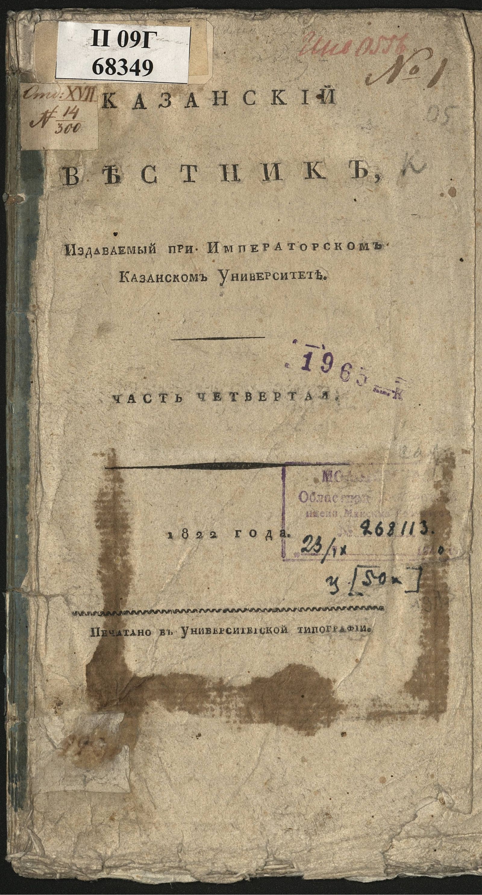 Изображение книги Казанский вестник. Ч. 4, кн. 1 (янв.)