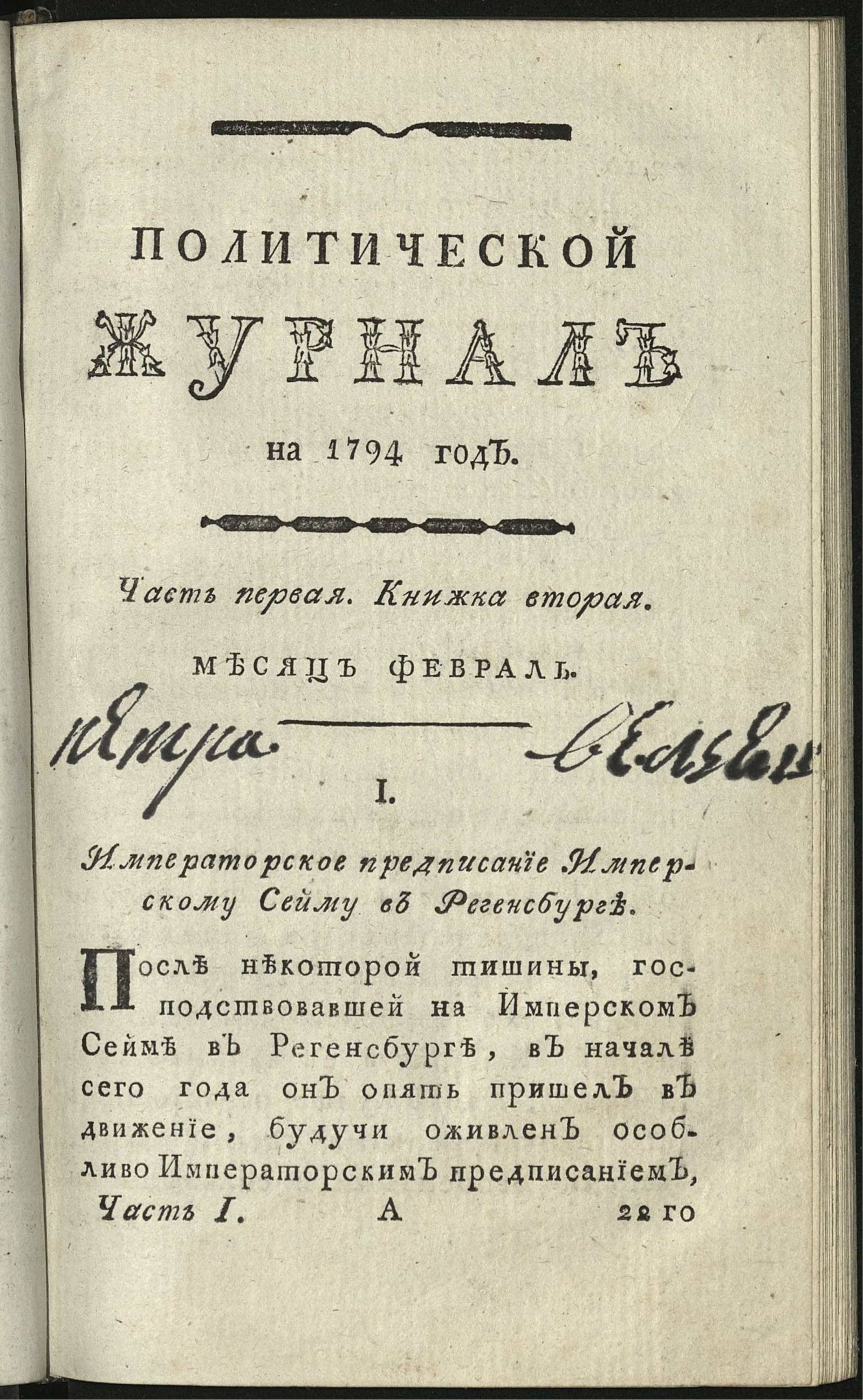 Изображение книги Политический журнал. Ч. 1. Кн. 2. Месяц февраль