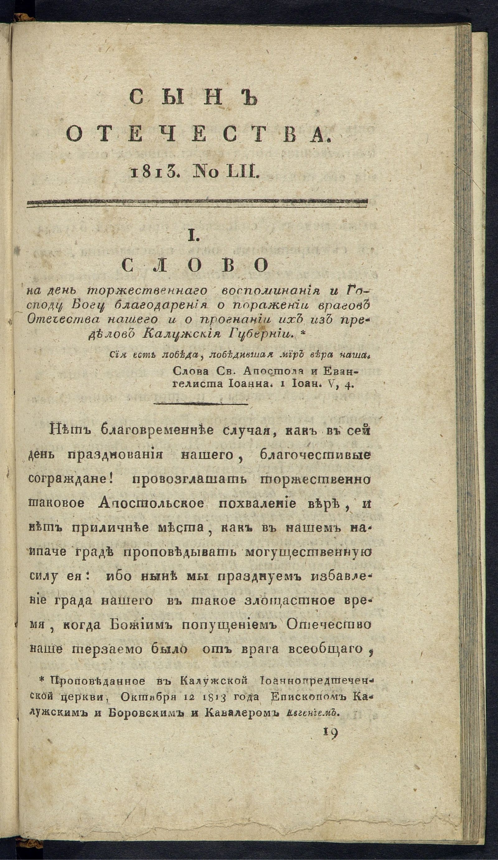 Изображение книги Сын отечества. Ч. 10, № 52