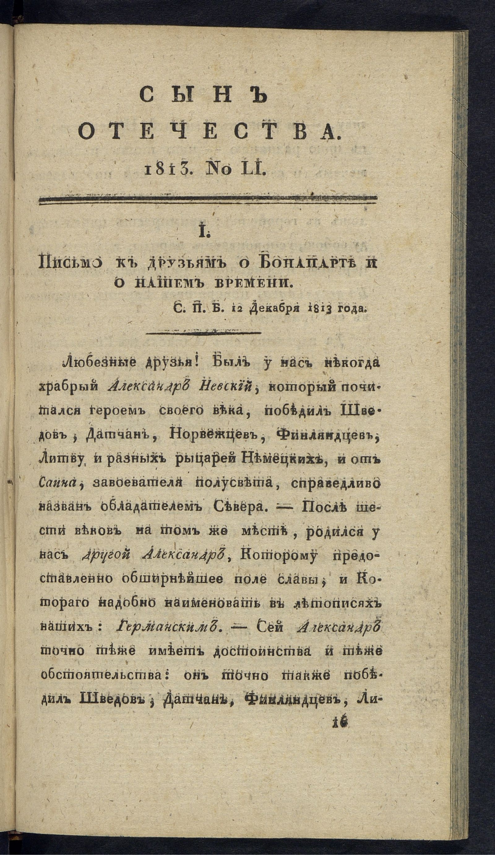 Изображение книги Сын отечества. Ч. 10, № 51