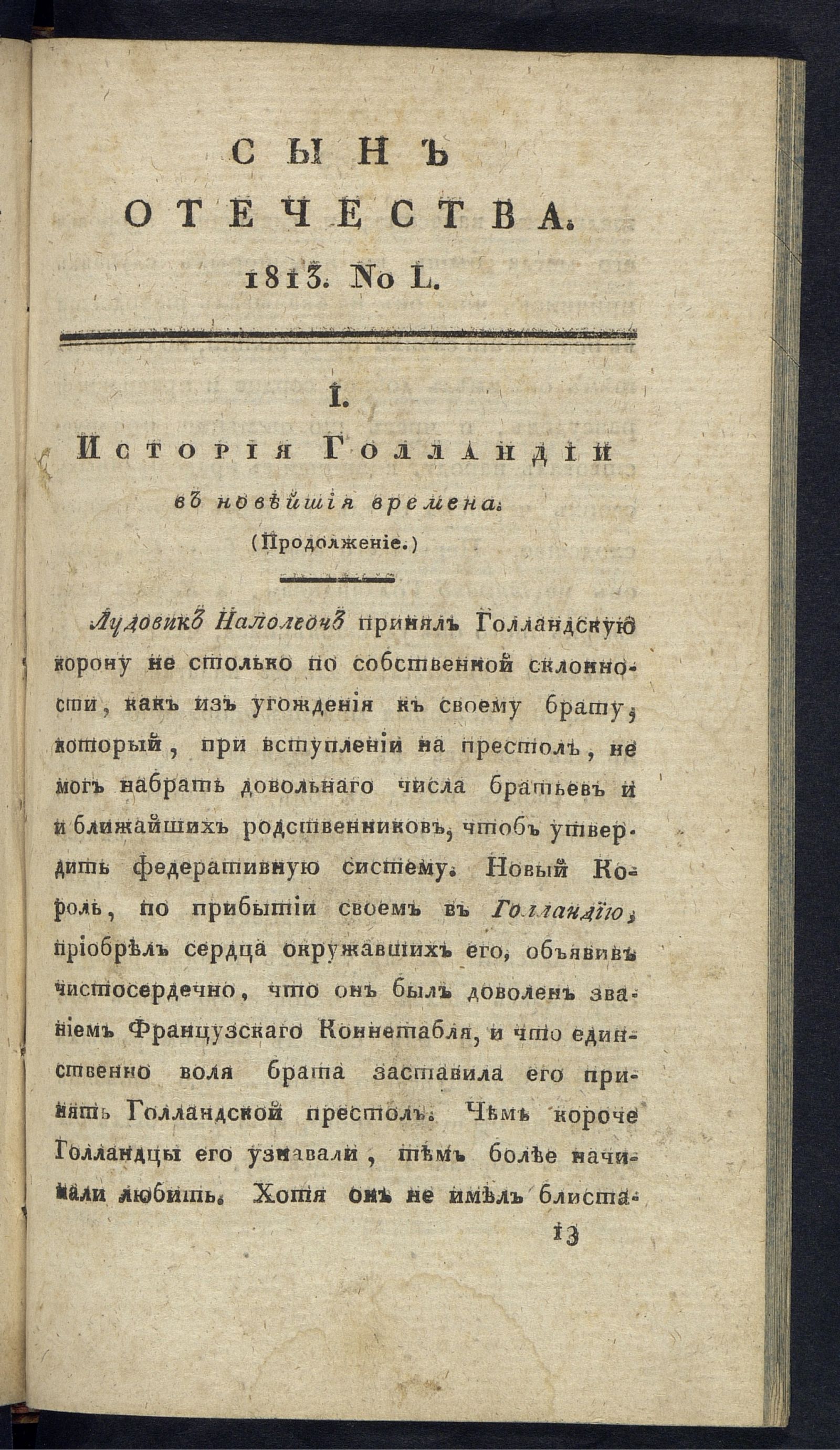 Изображение книги Сын отечества. Ч. 10, № 50