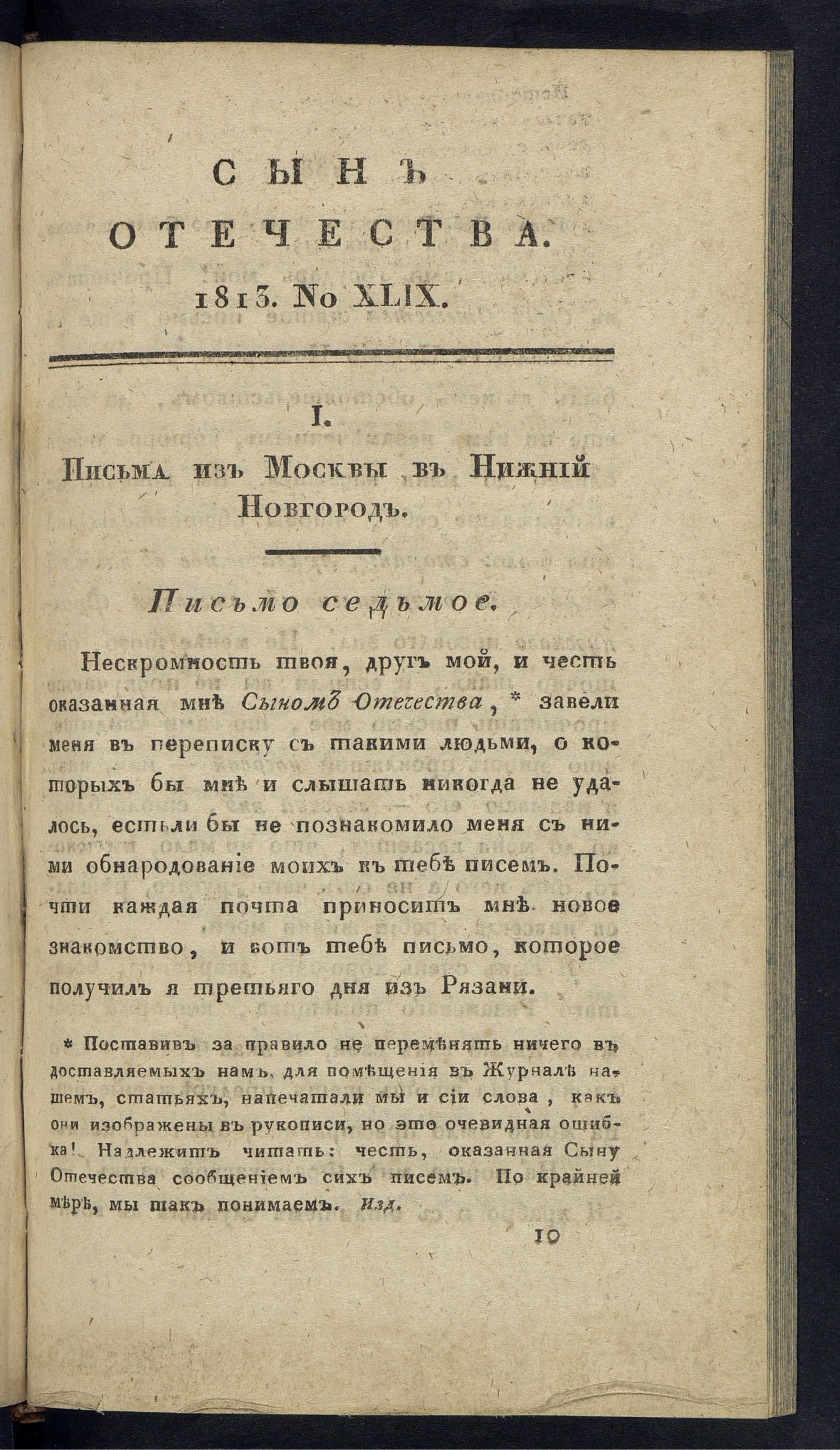 Изображение книги Сын отечества. Ч. 10, № 49