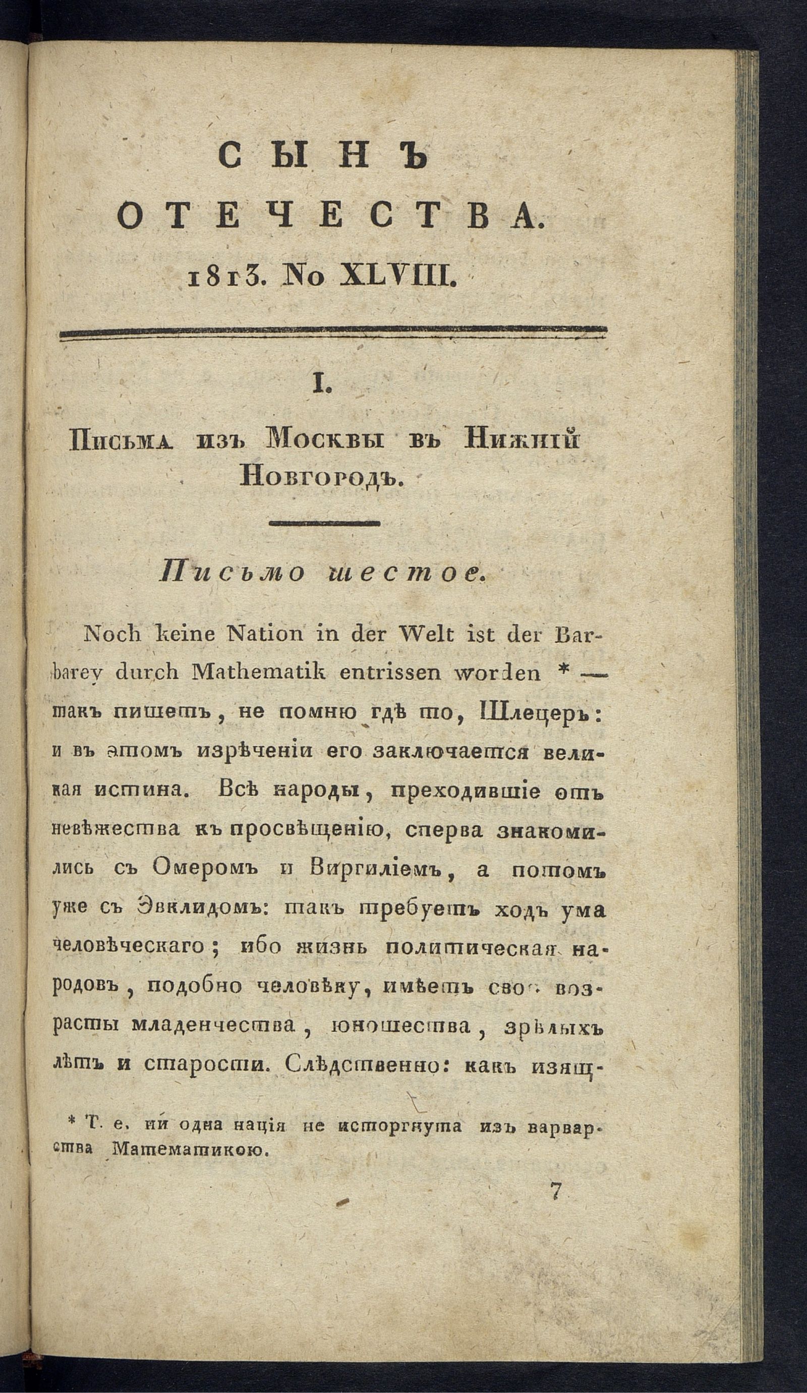 Изображение книги Сын отечества. Ч. 10, № 48