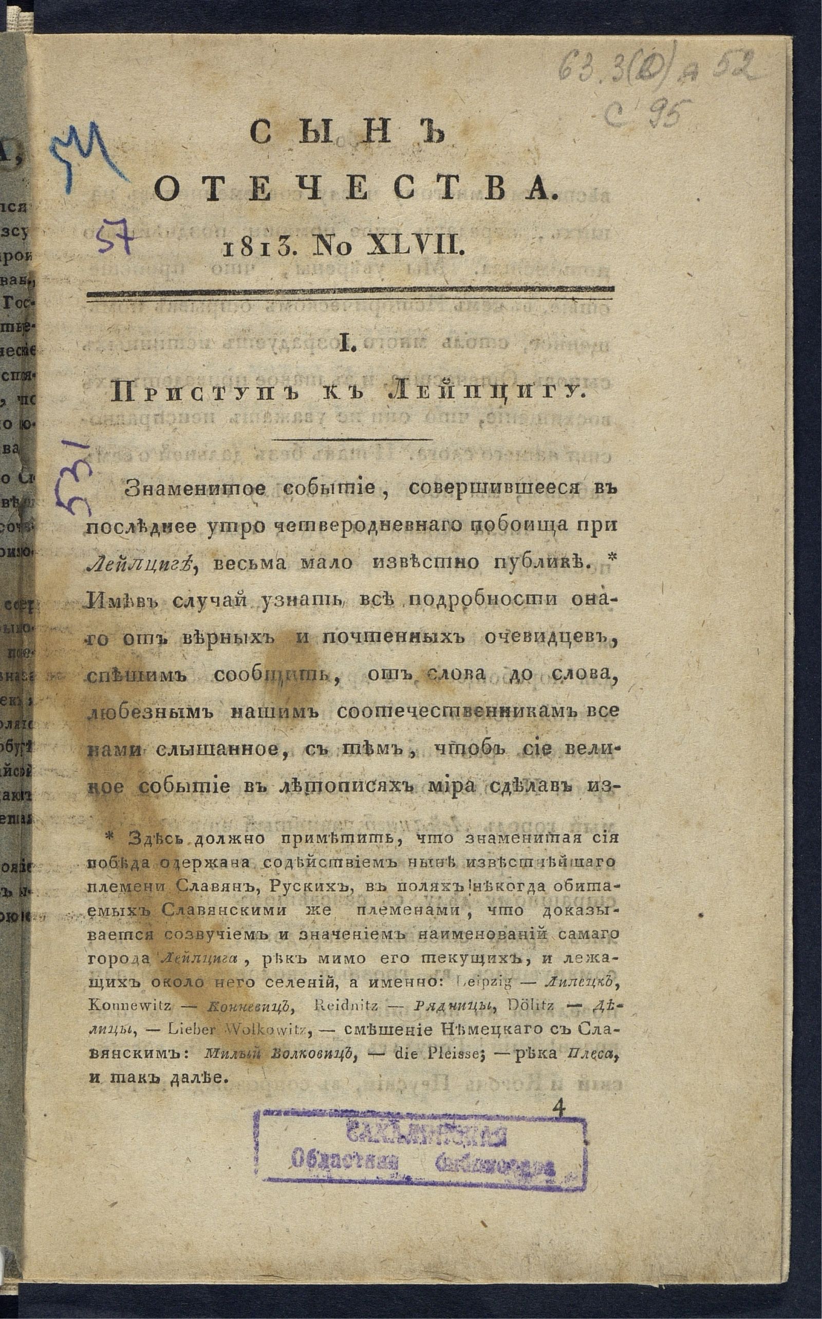 Изображение книги Сын отечества. Ч. 10, № 47