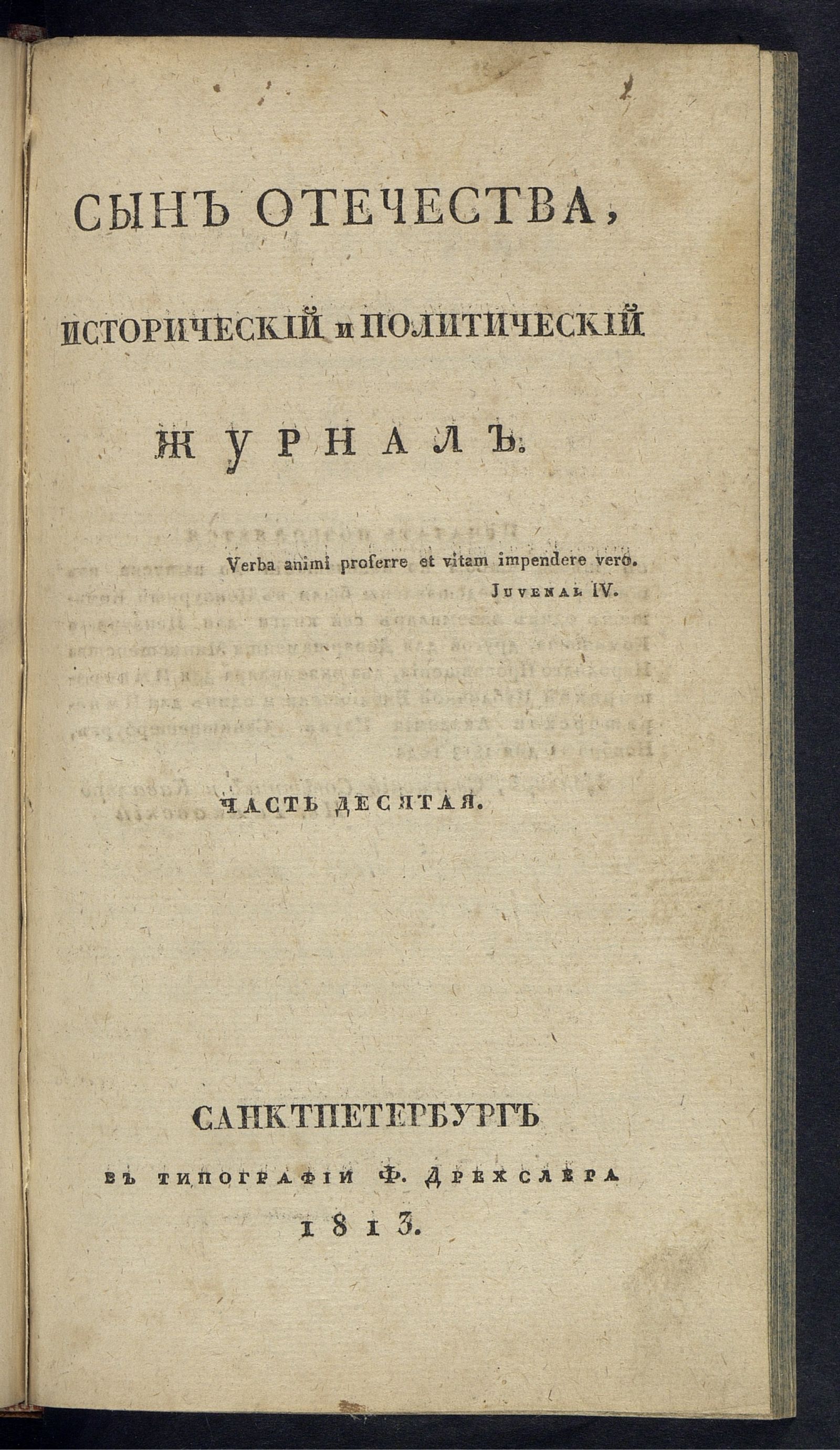 Изображение книги Сын отечества. Ч. 10, № 46