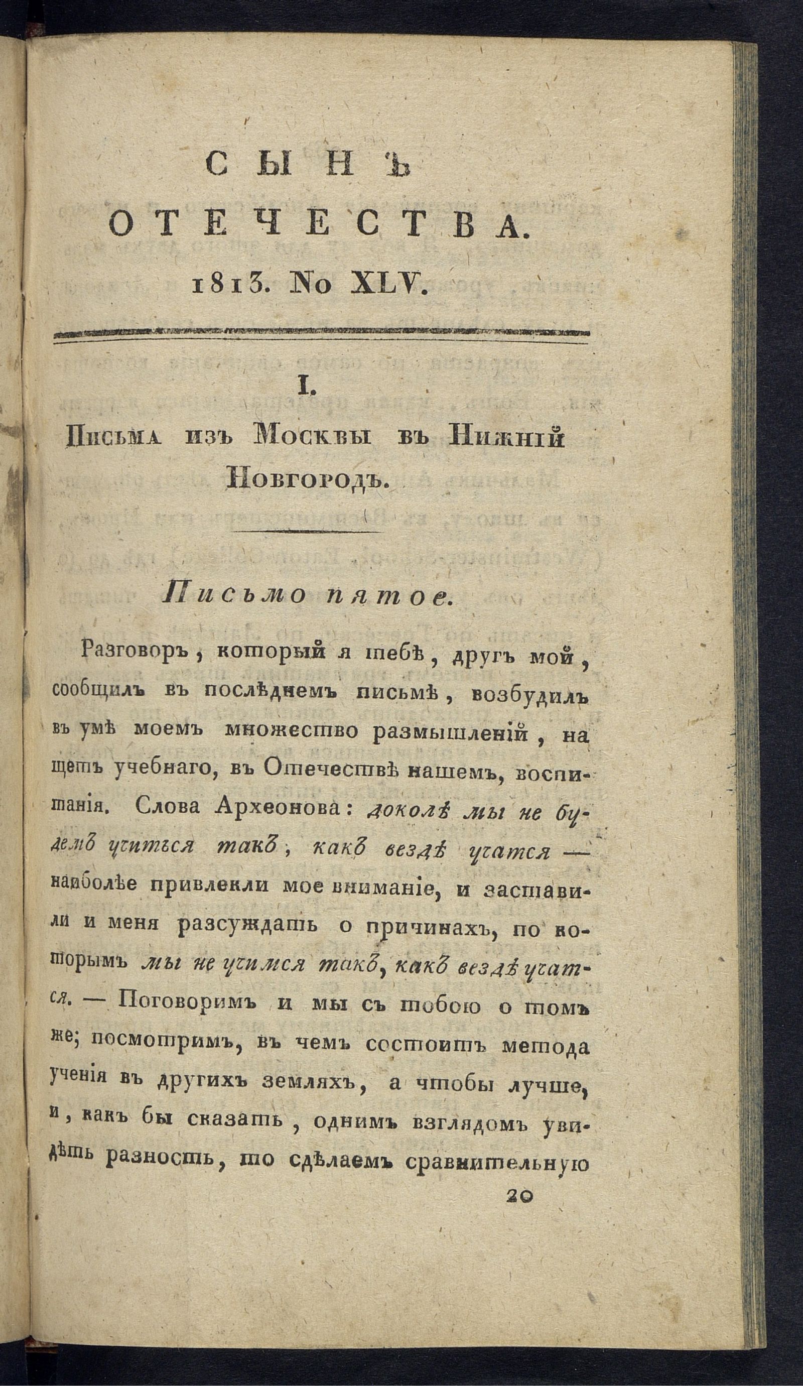 Изображение книги Сын отечества. Ч. 9, № 45