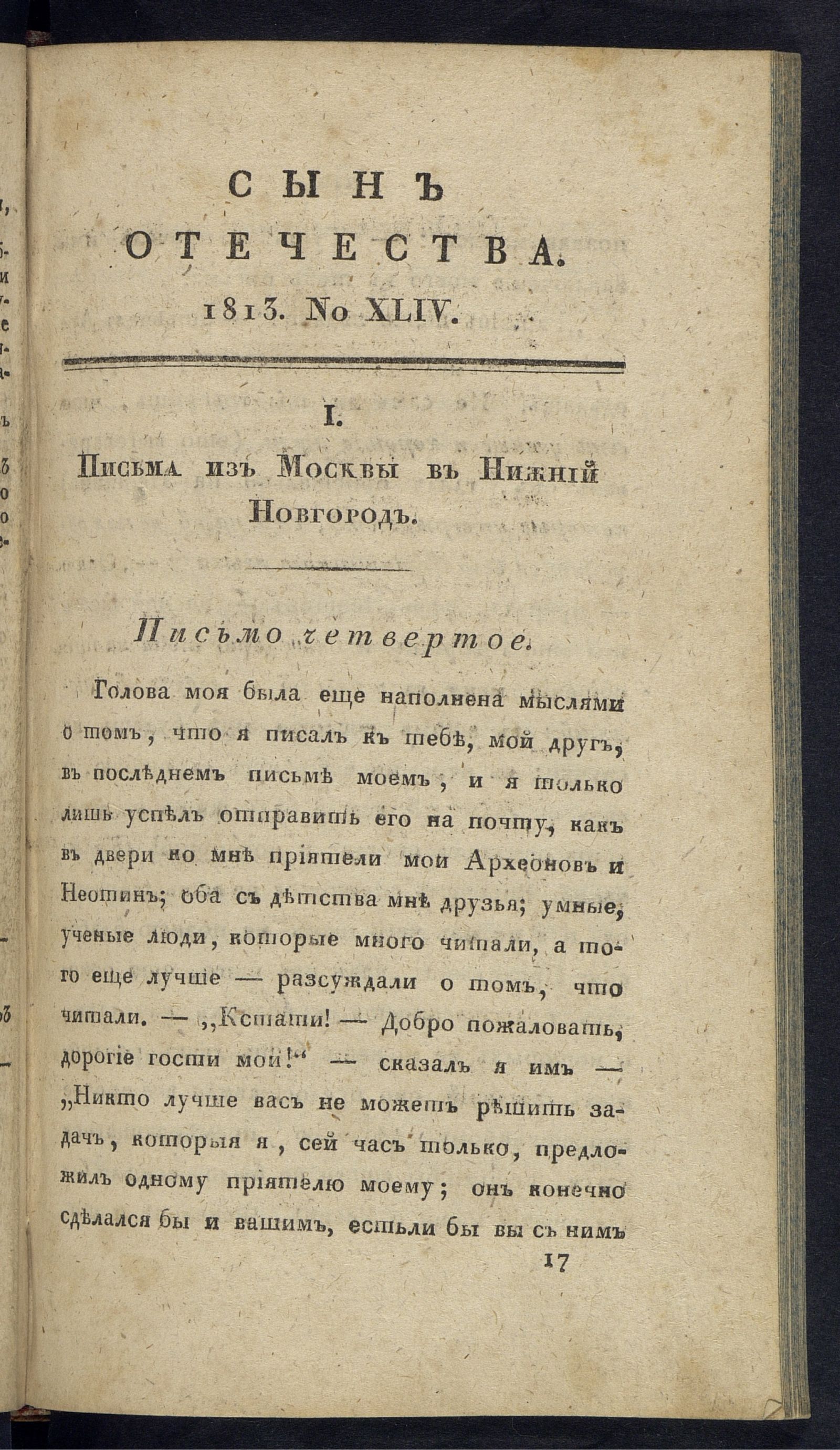 Изображение книги Сын отечества. Ч. 9, № 44