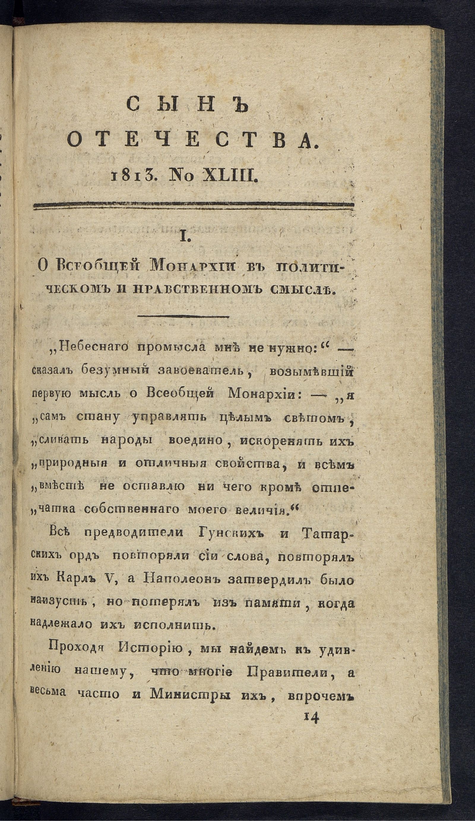 Изображение книги Сын отечества. Ч. 9, № 43