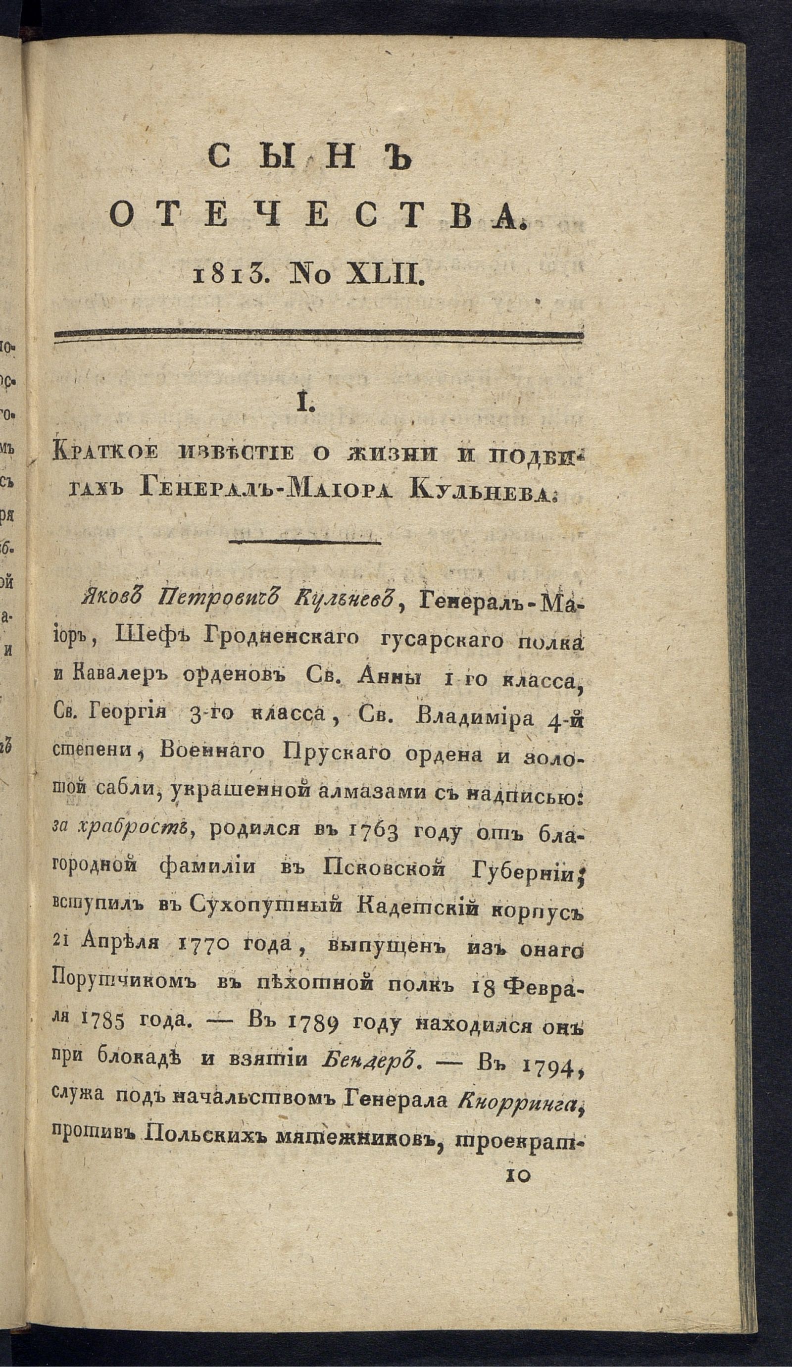 Изображение книги Сын отечества. Ч. 9, № 42