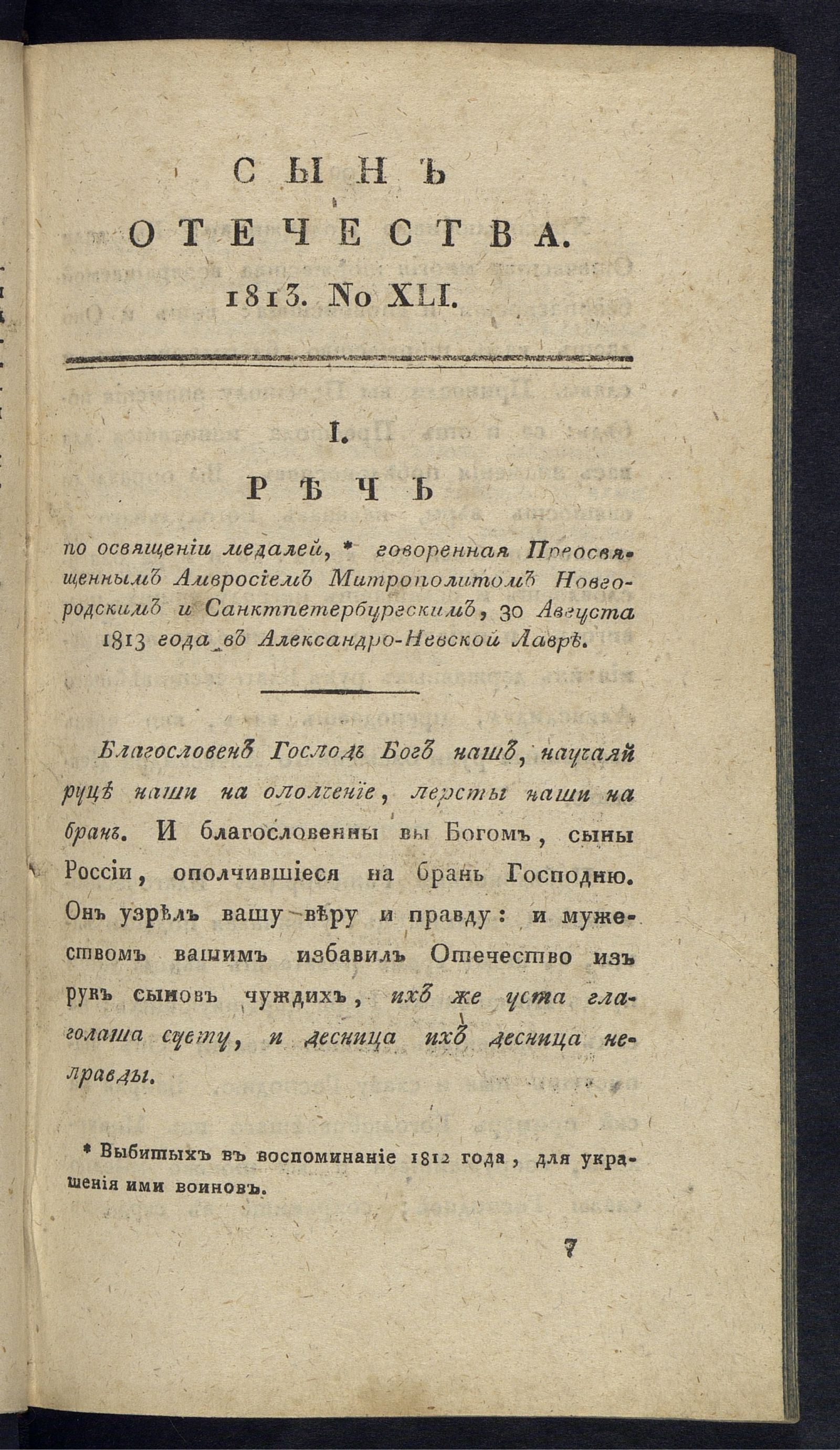 Изображение книги Сын отечества. Ч. 9, № 41