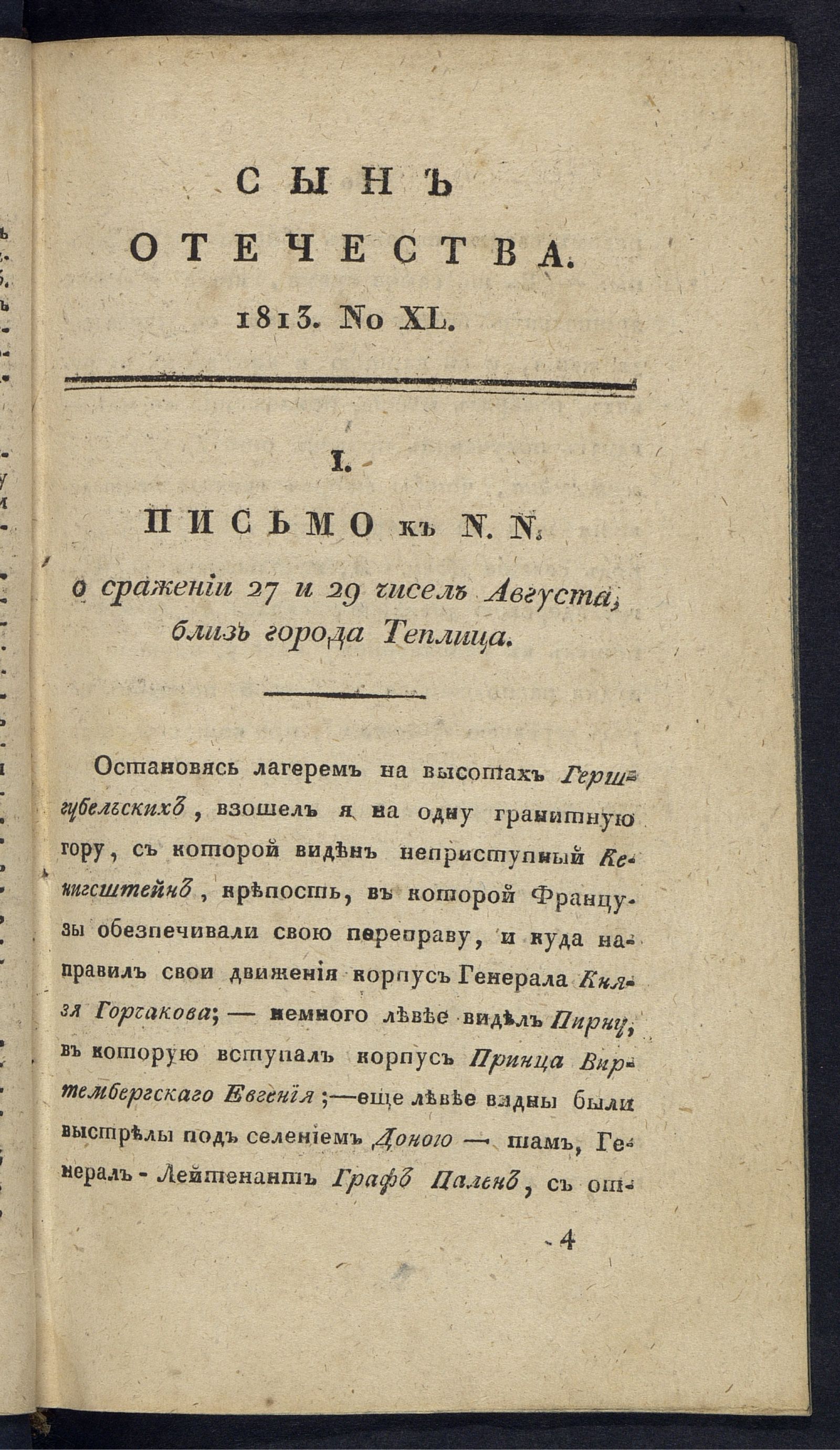 Изображение книги Сын отечества. Ч. 9, № 40