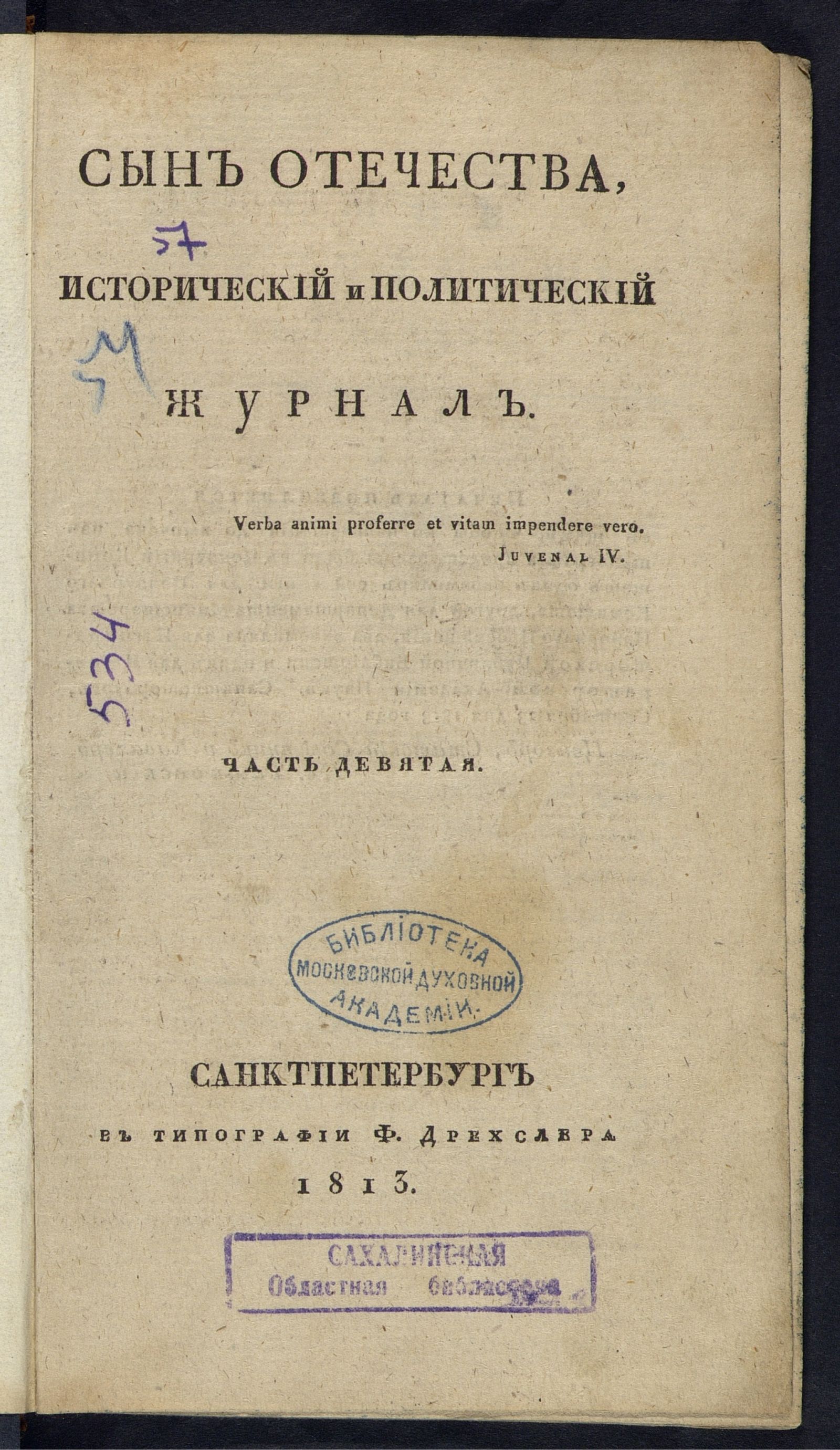 Изображение книги Сын отечества. Ч. 9, № 39