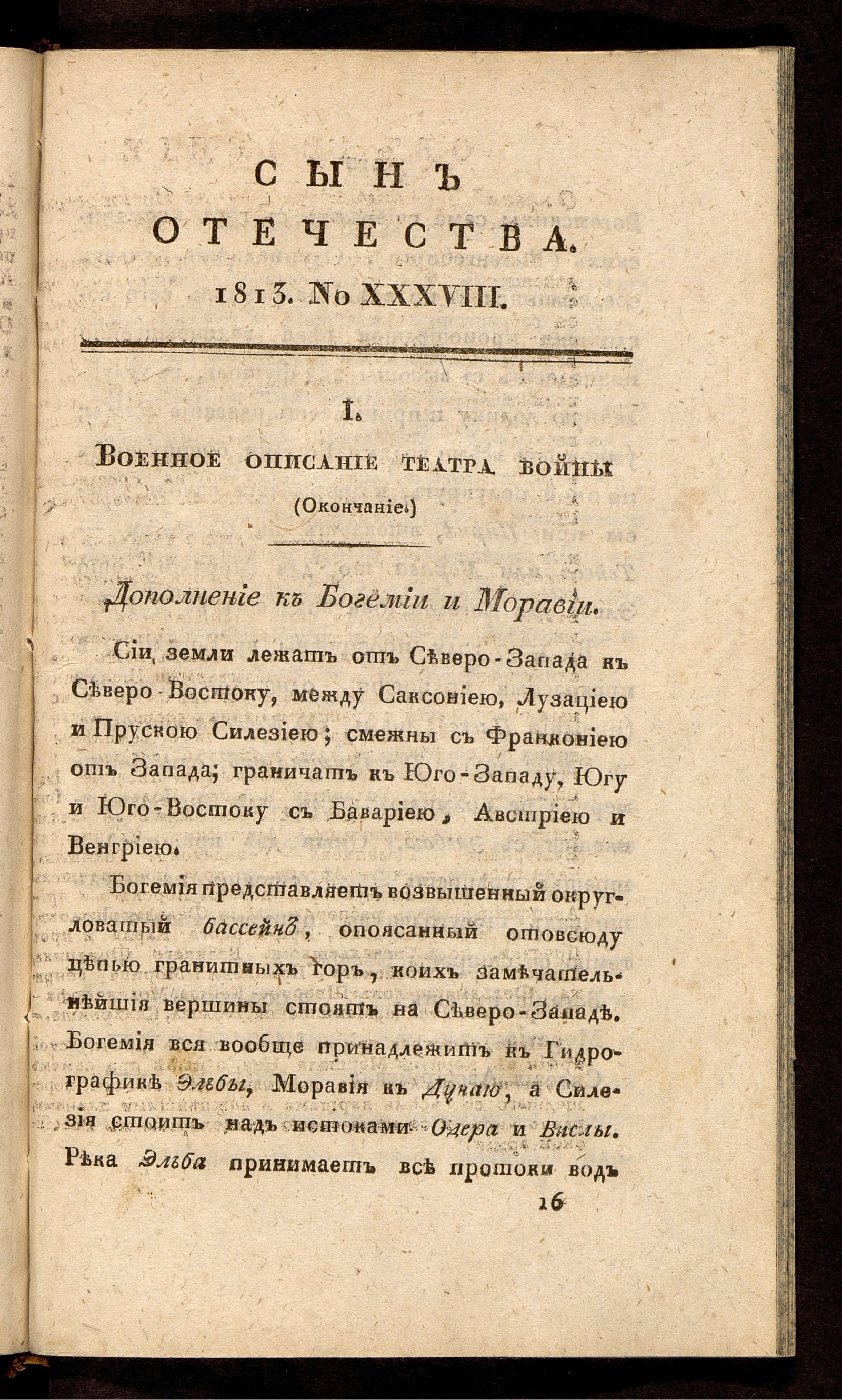 Изображение книги Сын отечества. Ч. 8, № 38