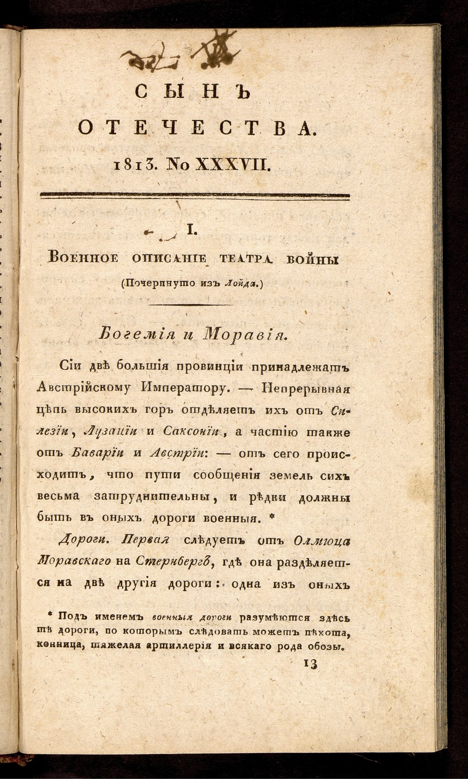 Изображение книги Сын отечества. Ч. 8, № 37