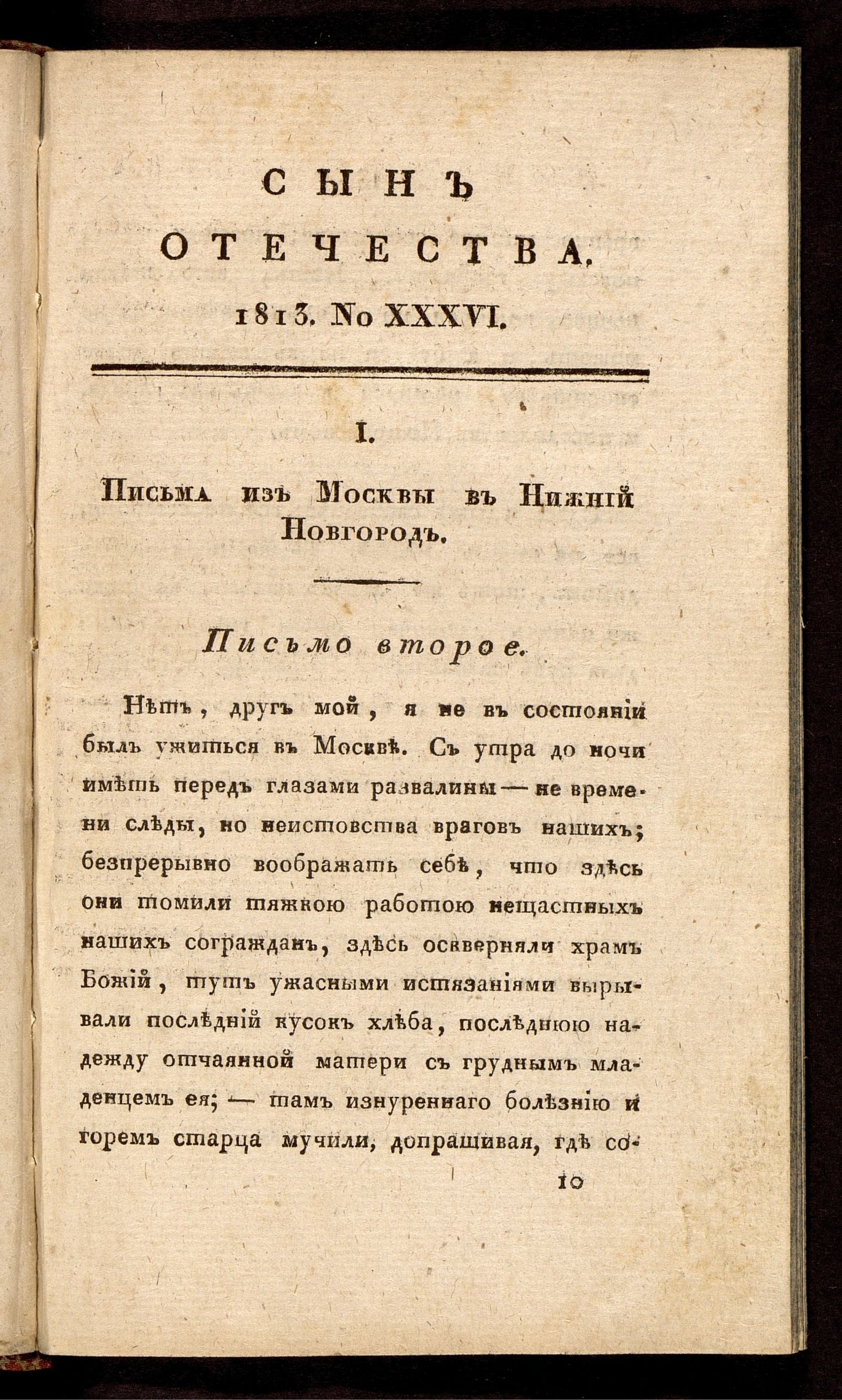 Изображение книги Сын отечества. Ч. 8, № 36