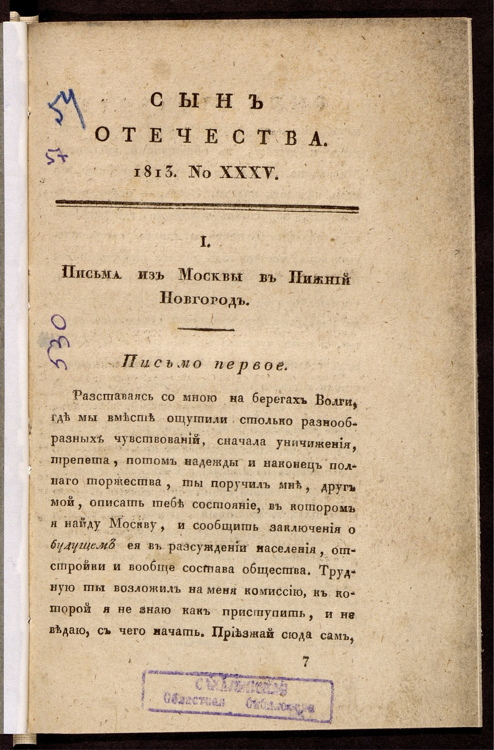 Изображение книги Сын отечества. Ч. 8, № 35