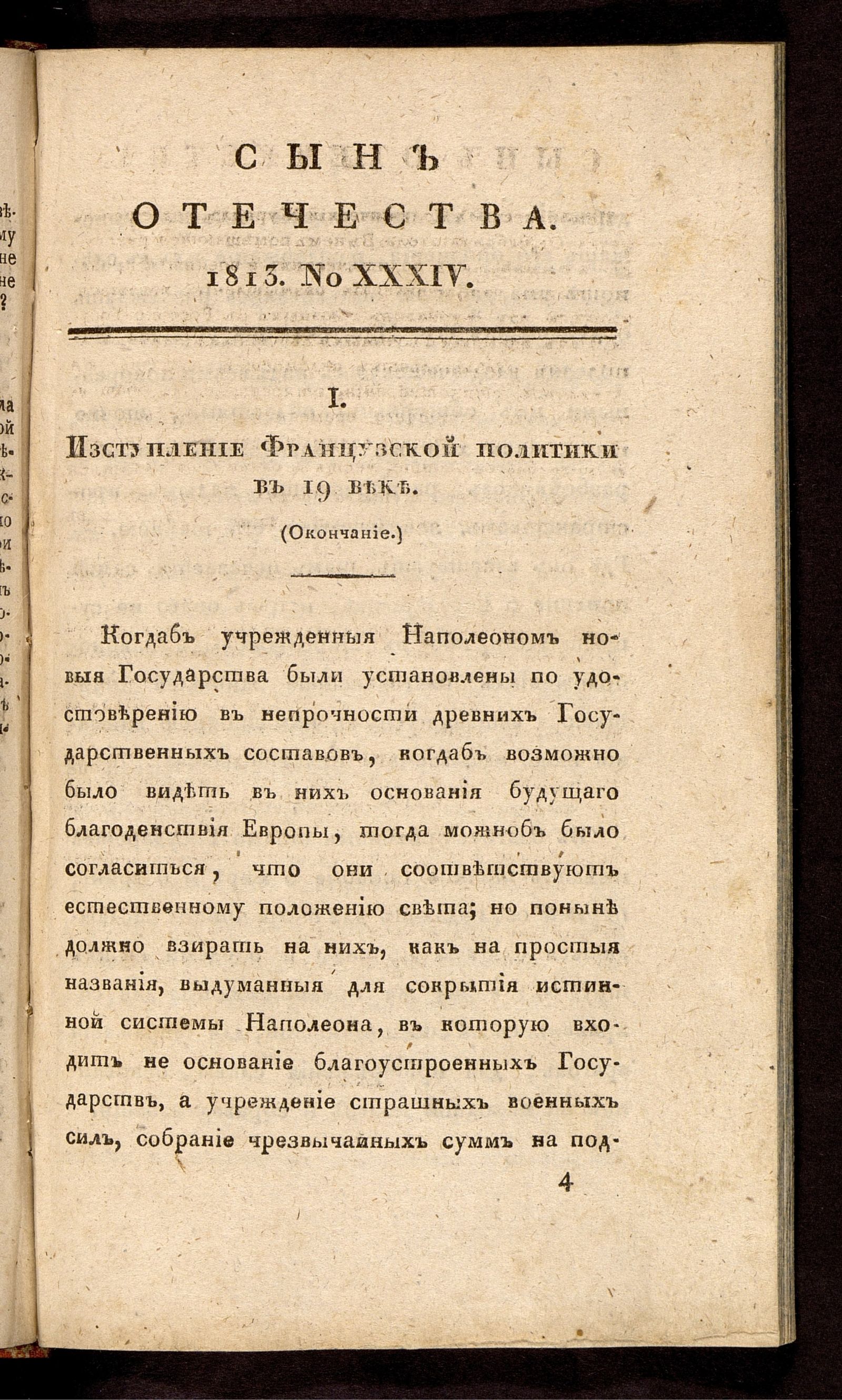 Изображение книги Сын отечества. Ч. 8, № 34