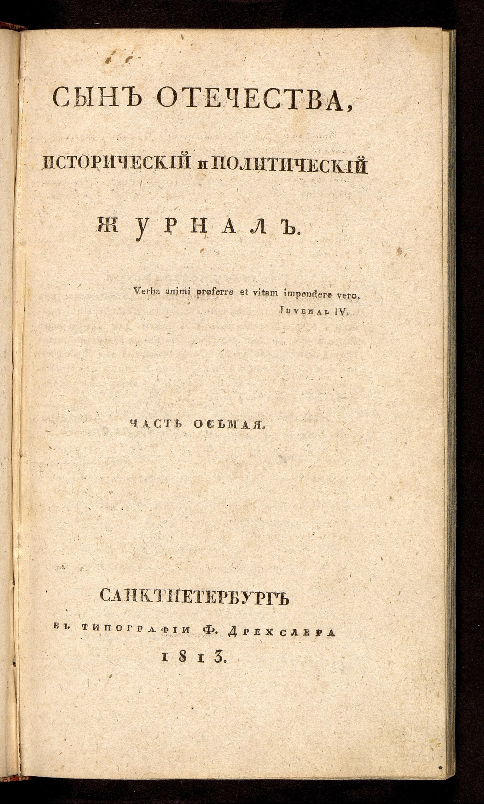 Изображение книги Сын отечества. Ч. 8, № 33