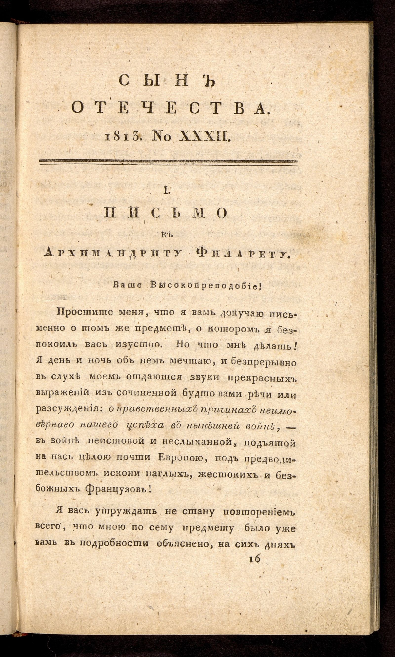 Изображение книги Сын отечества. Ч. 7, № 32