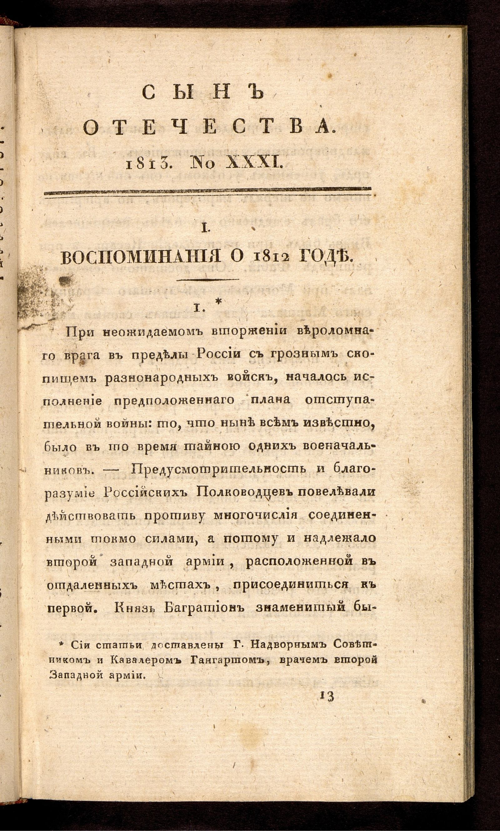 Изображение книги Сын отечества. Ч. 7, № 31