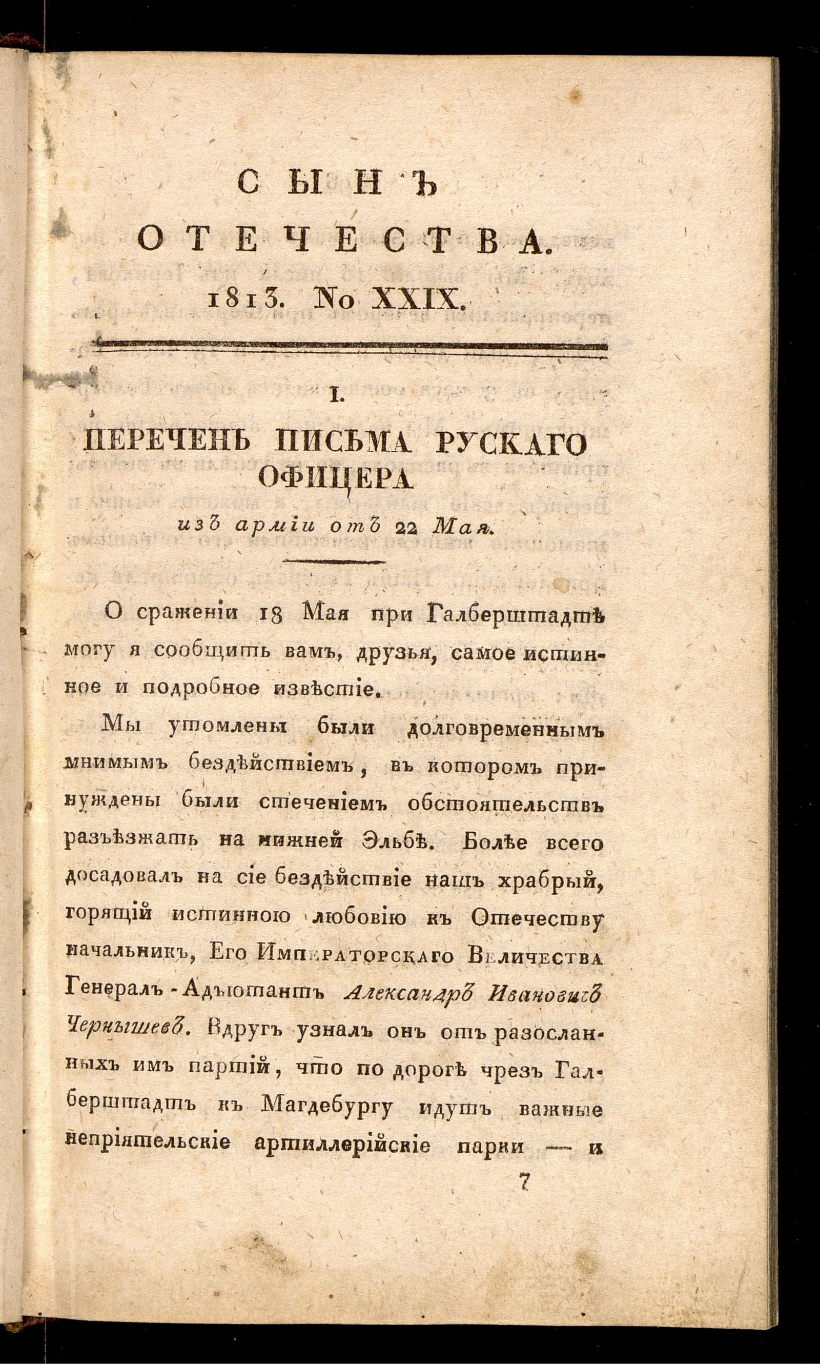 Изображение книги Сын отечества. Ч. 7, № 29