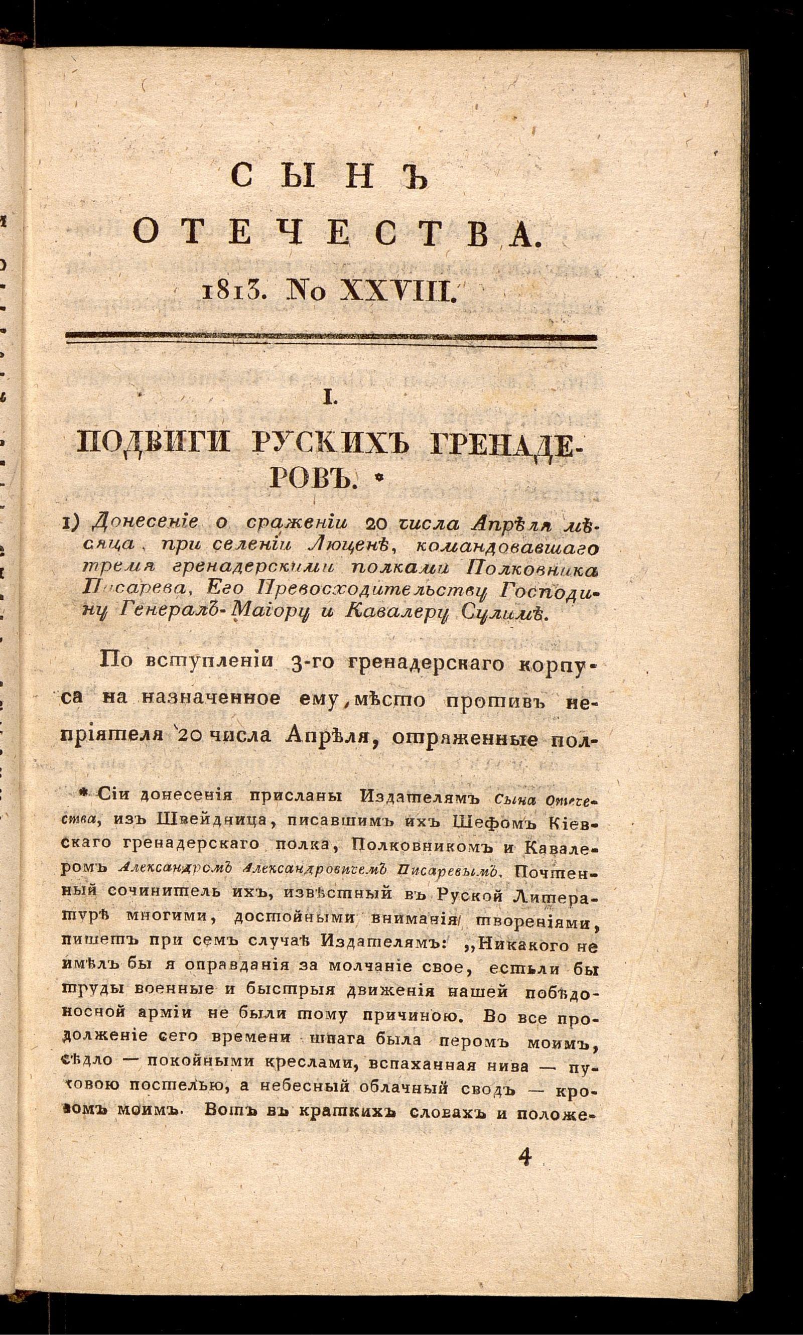 Изображение книги Сын отечества. Ч. 7, № 28