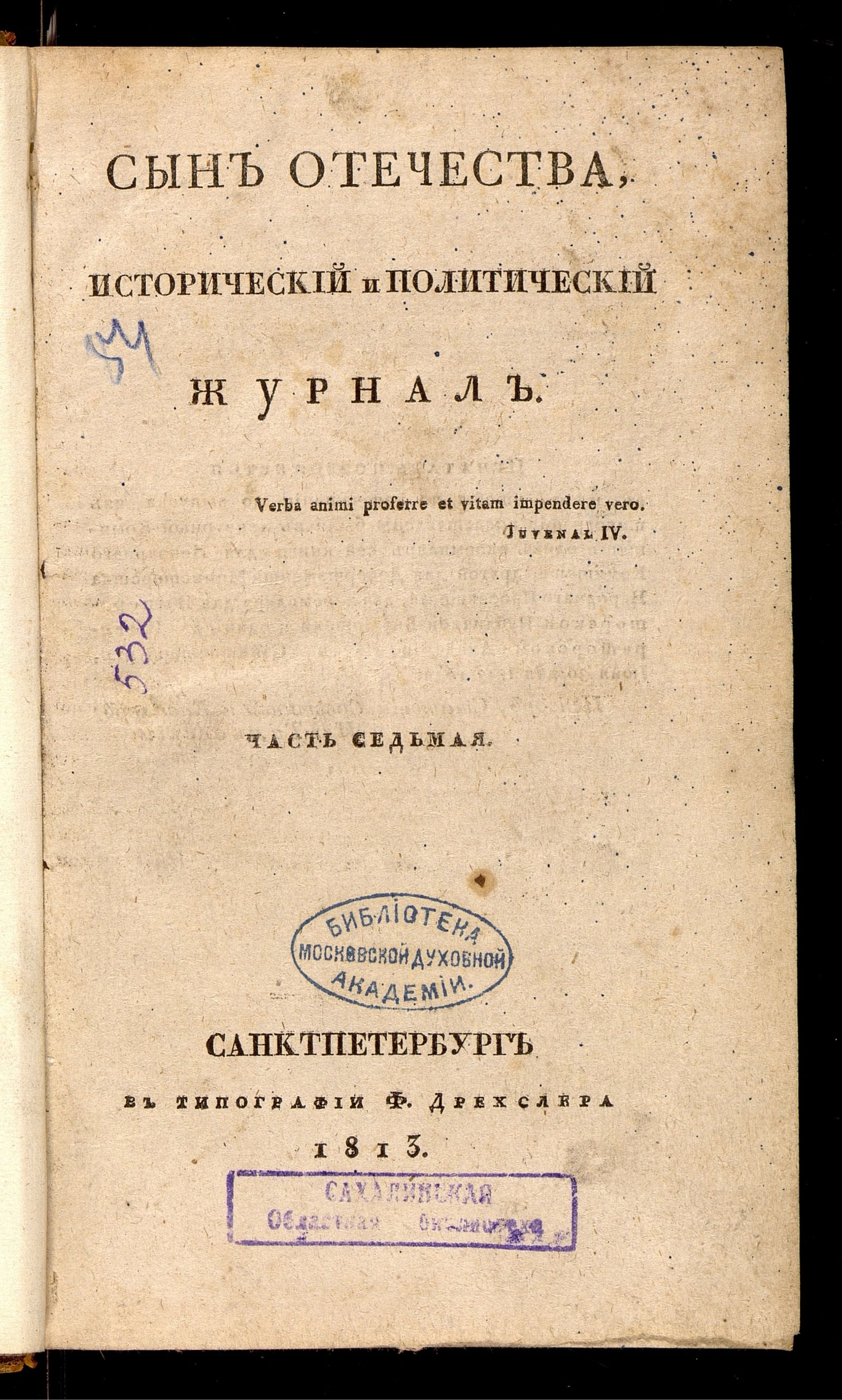 Изображение книги Сын отечества. Ч. 7, № 27