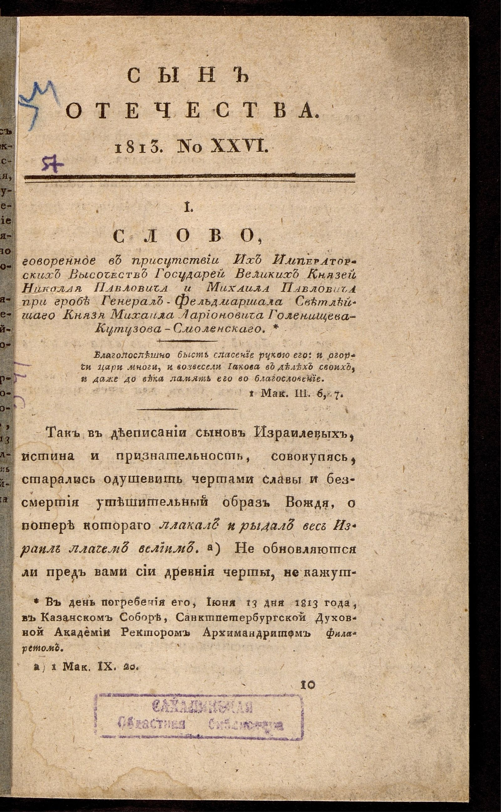 Изображение книги Сын отечества. Ч. 6, № 26