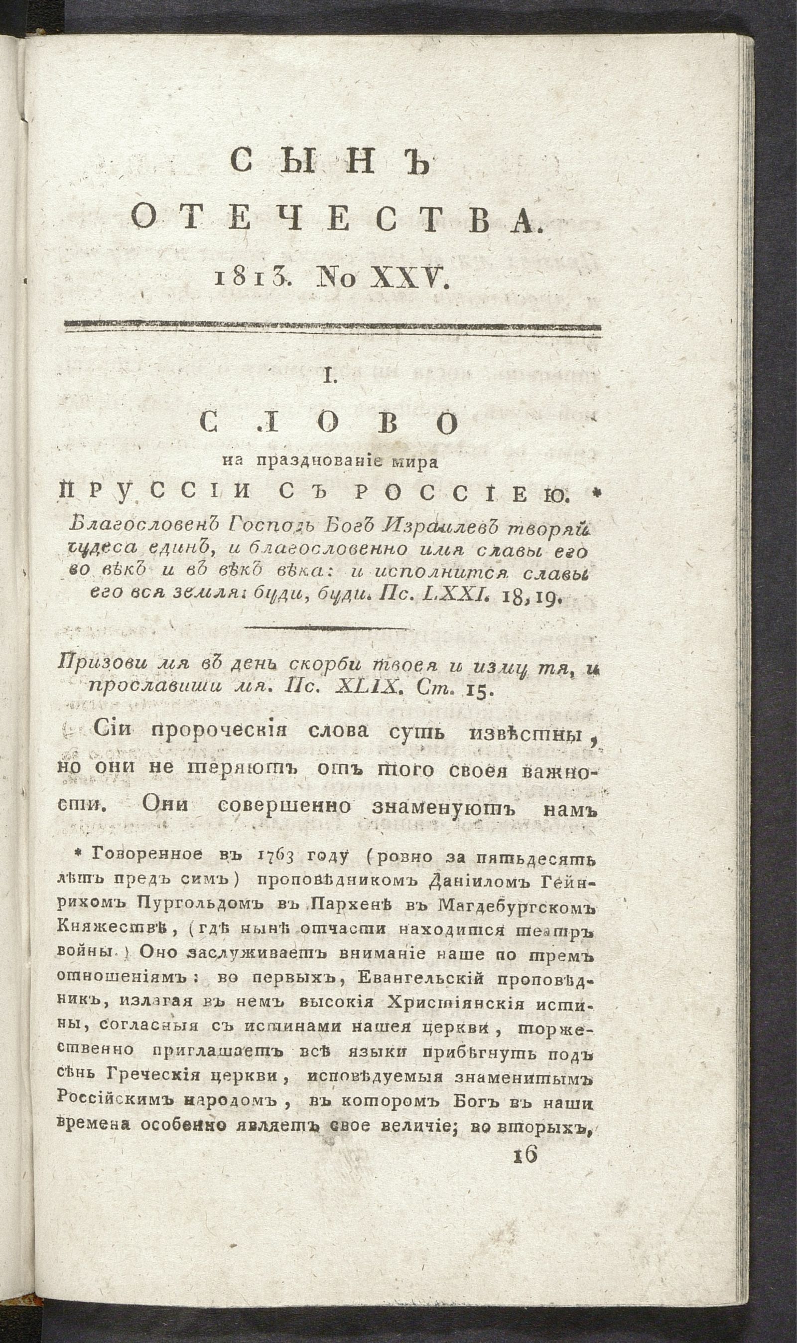 Изображение книги Сын отечества. Ч. 6, № 25