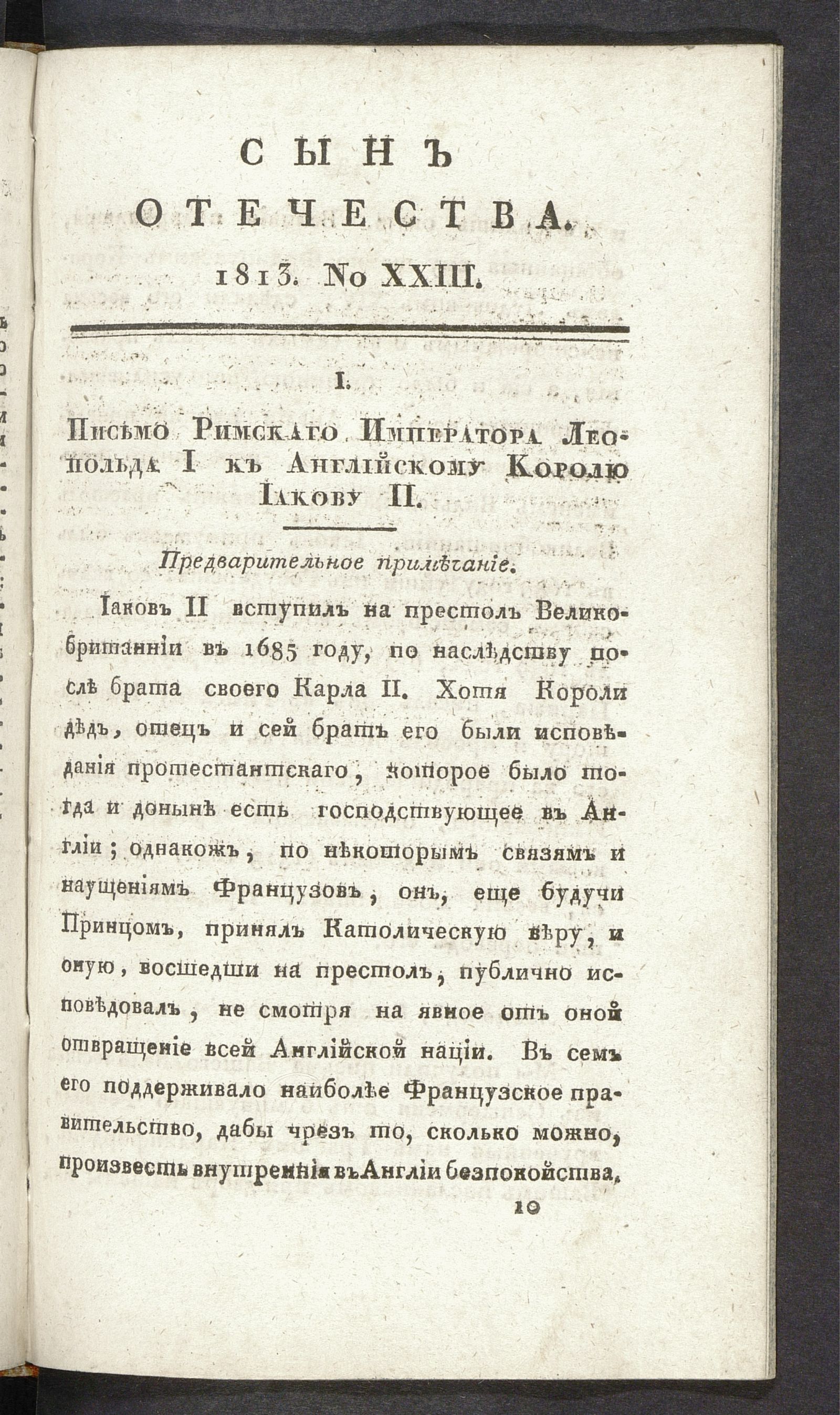 Изображение книги Сын отечества. Ч. 6, № 23