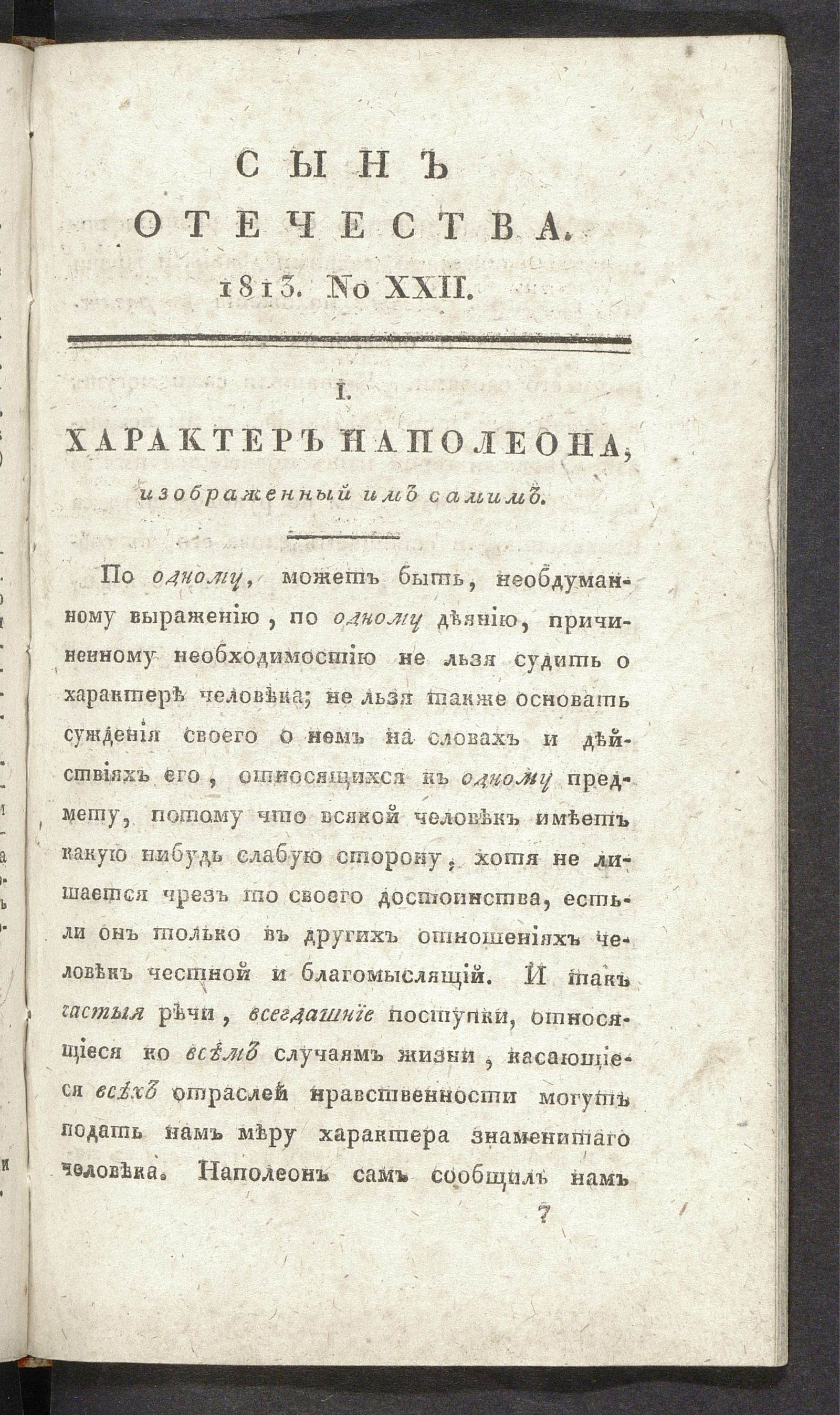 Изображение книги Сын отечества. Ч. 6, № 22