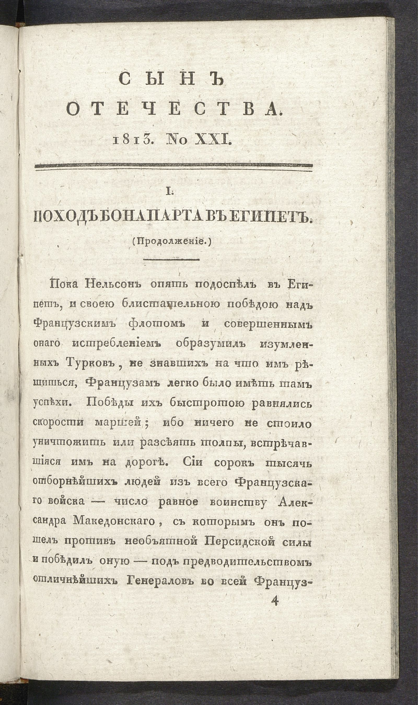 Изображение книги Сын отечества. Ч. 6, № 21