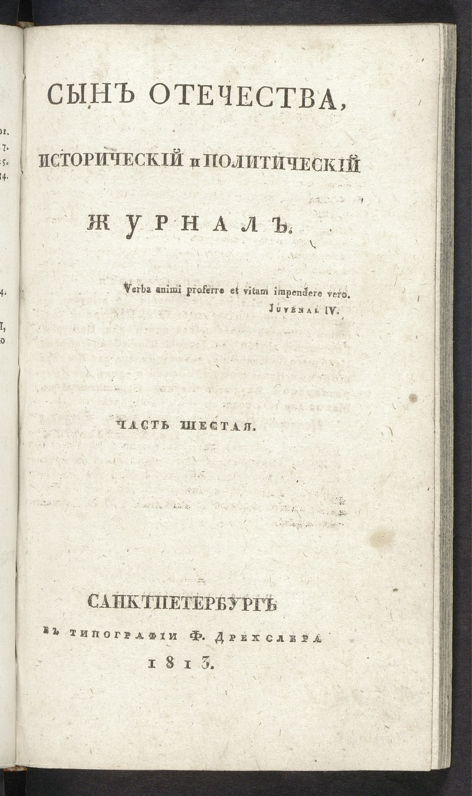 Изображение книги Сын отечества. Ч. 6, № 20