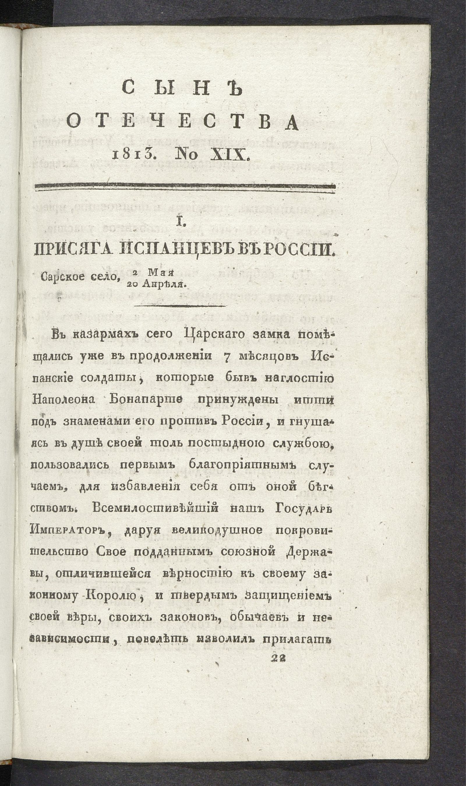 Изображение книги Сын отечества. Ч. 5, № 19