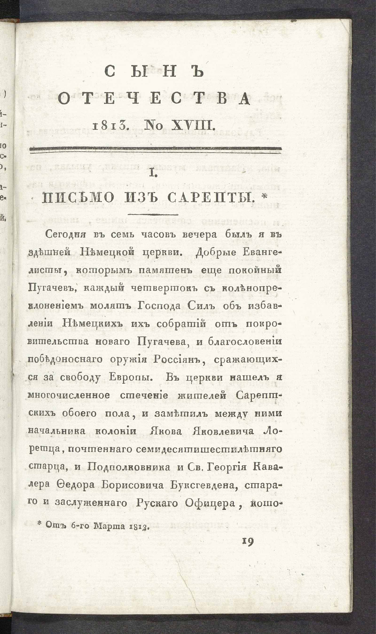 Изображение книги Сын отечества. Ч. 5, № 18