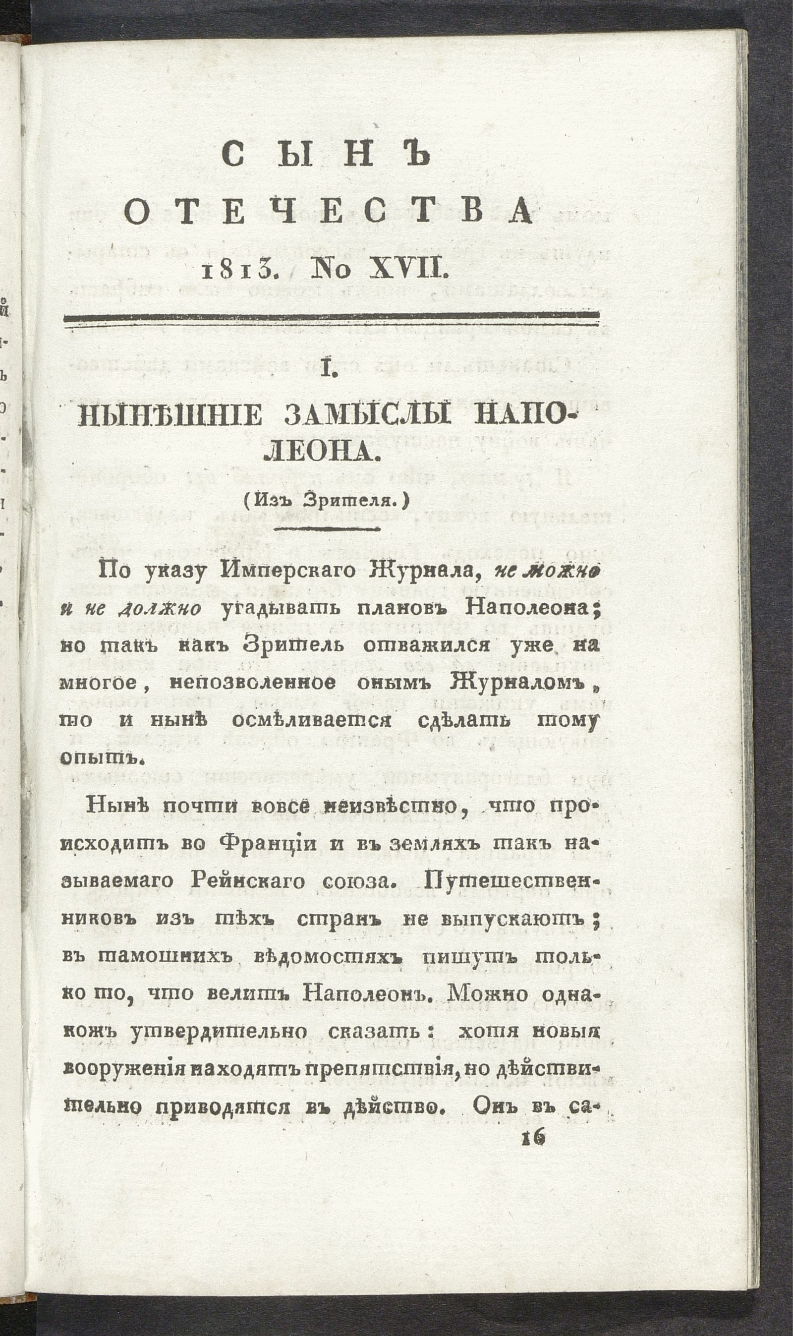 Изображение книги Сын отечества. Ч. 5, № 17