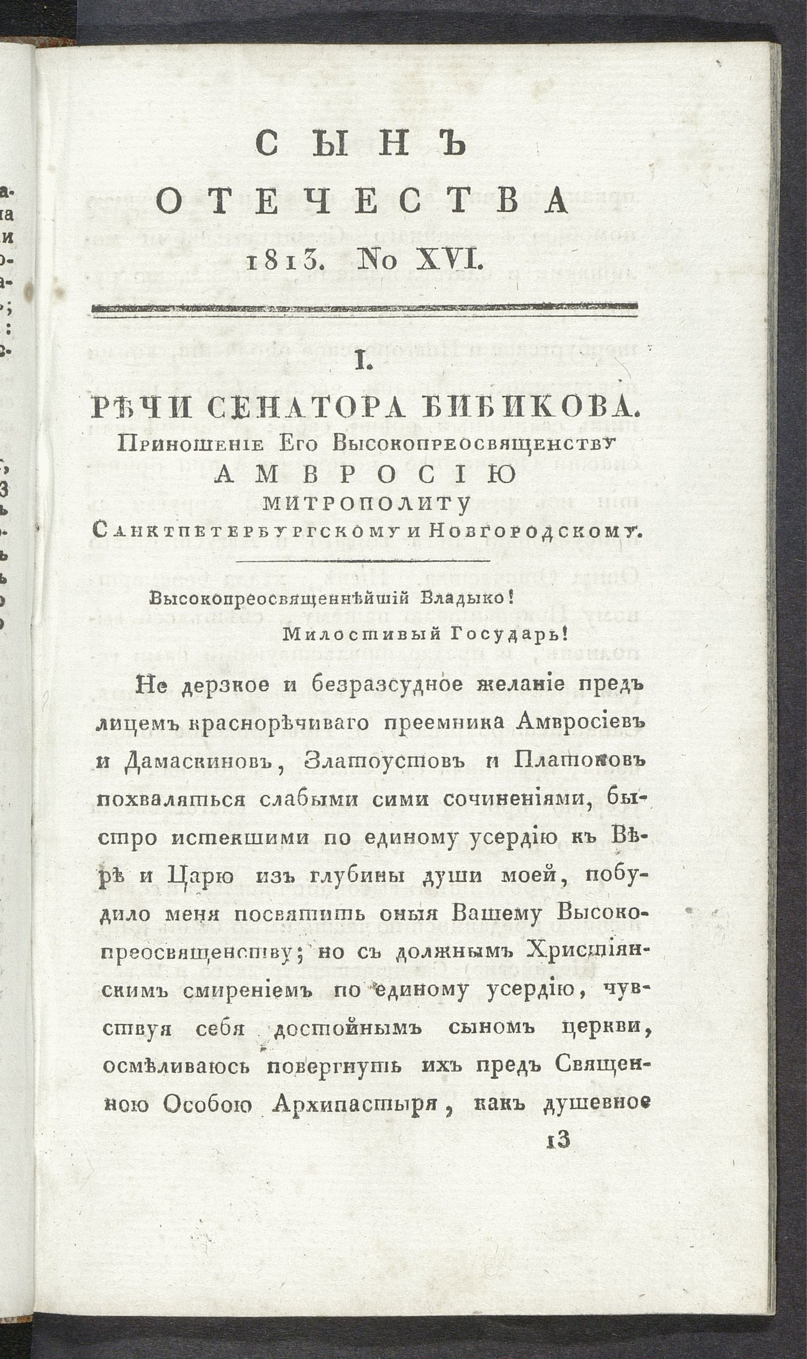 Изображение книги Сын отечества. Ч. 5, № 16