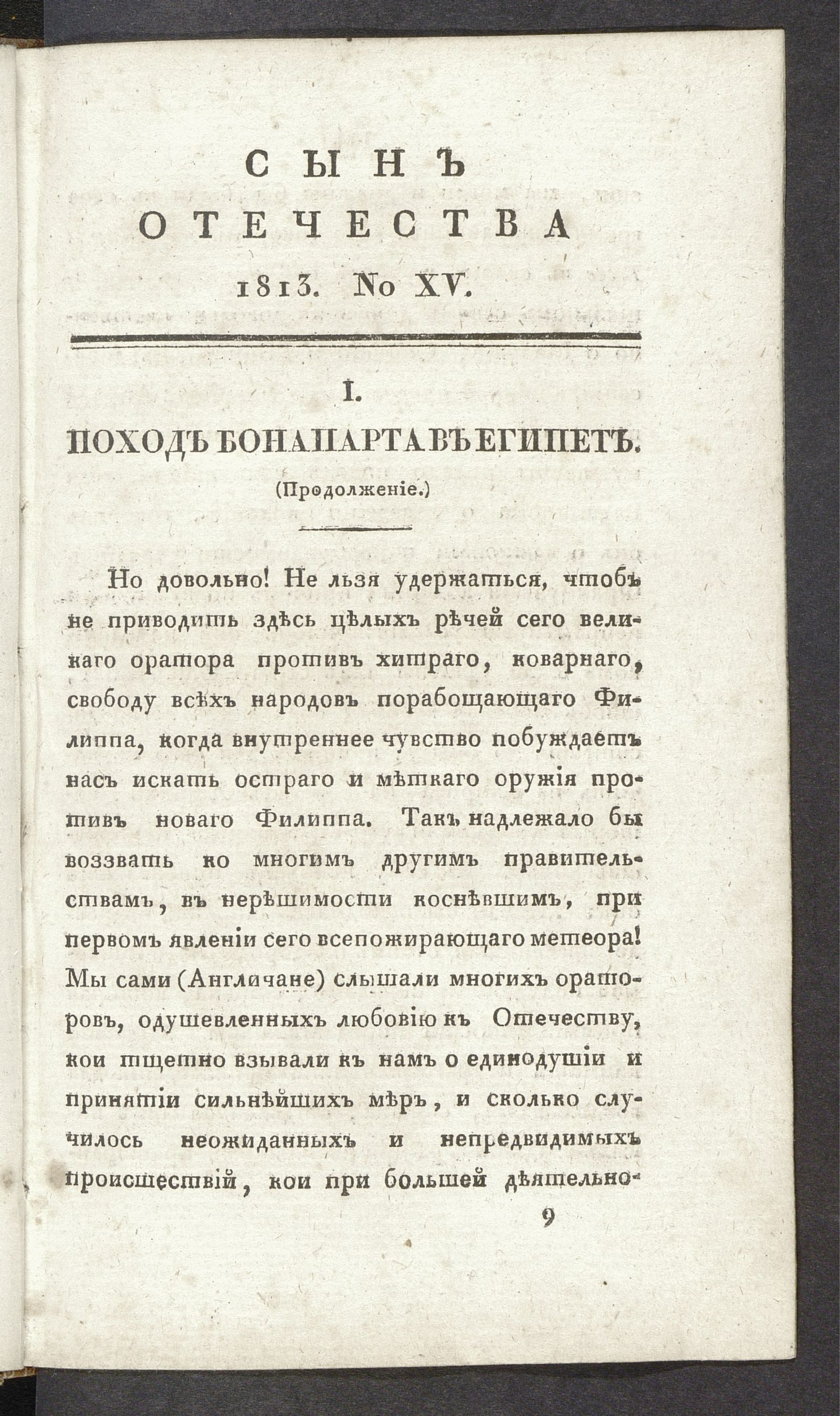 Изображение книги Сын отечества. Ч. 5, № 15