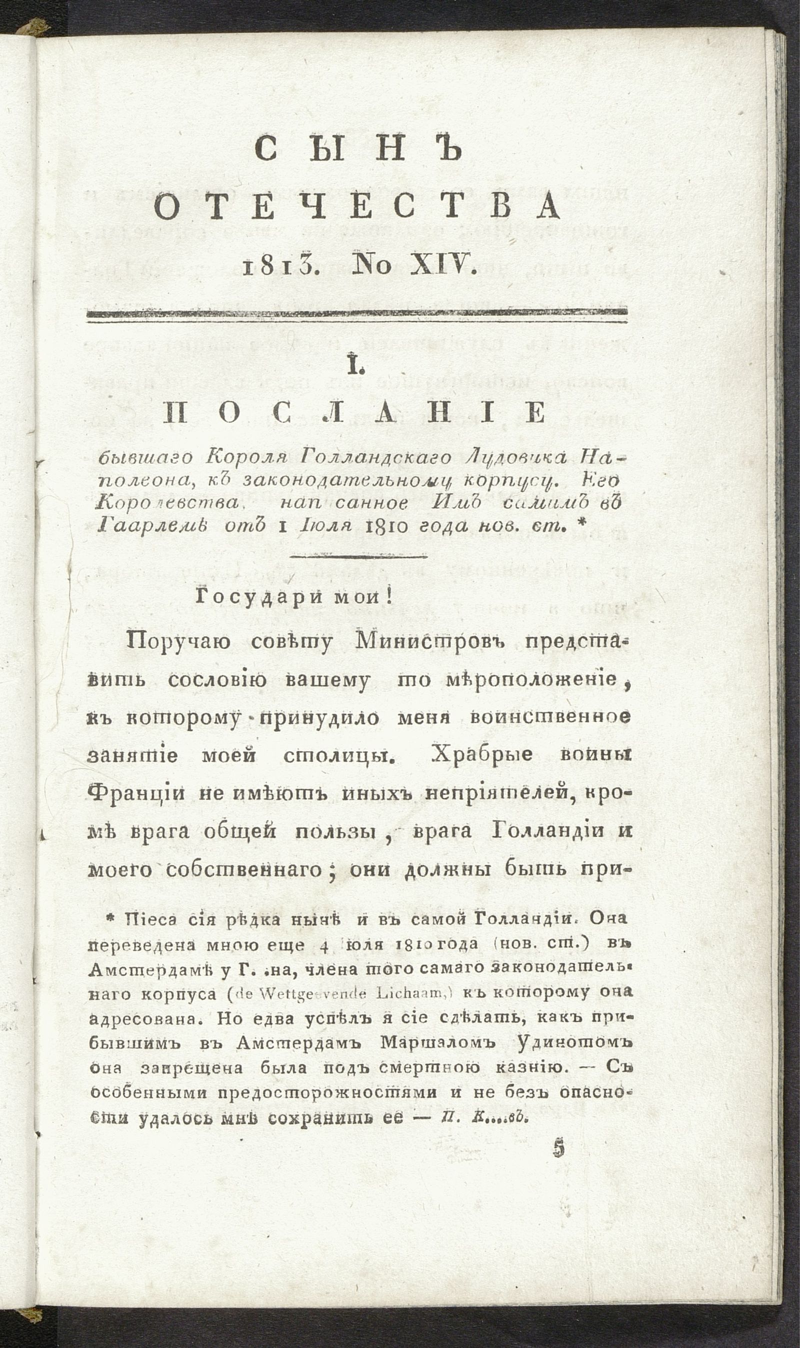 Изображение книги Сын отечества. Ч. 5, № 14