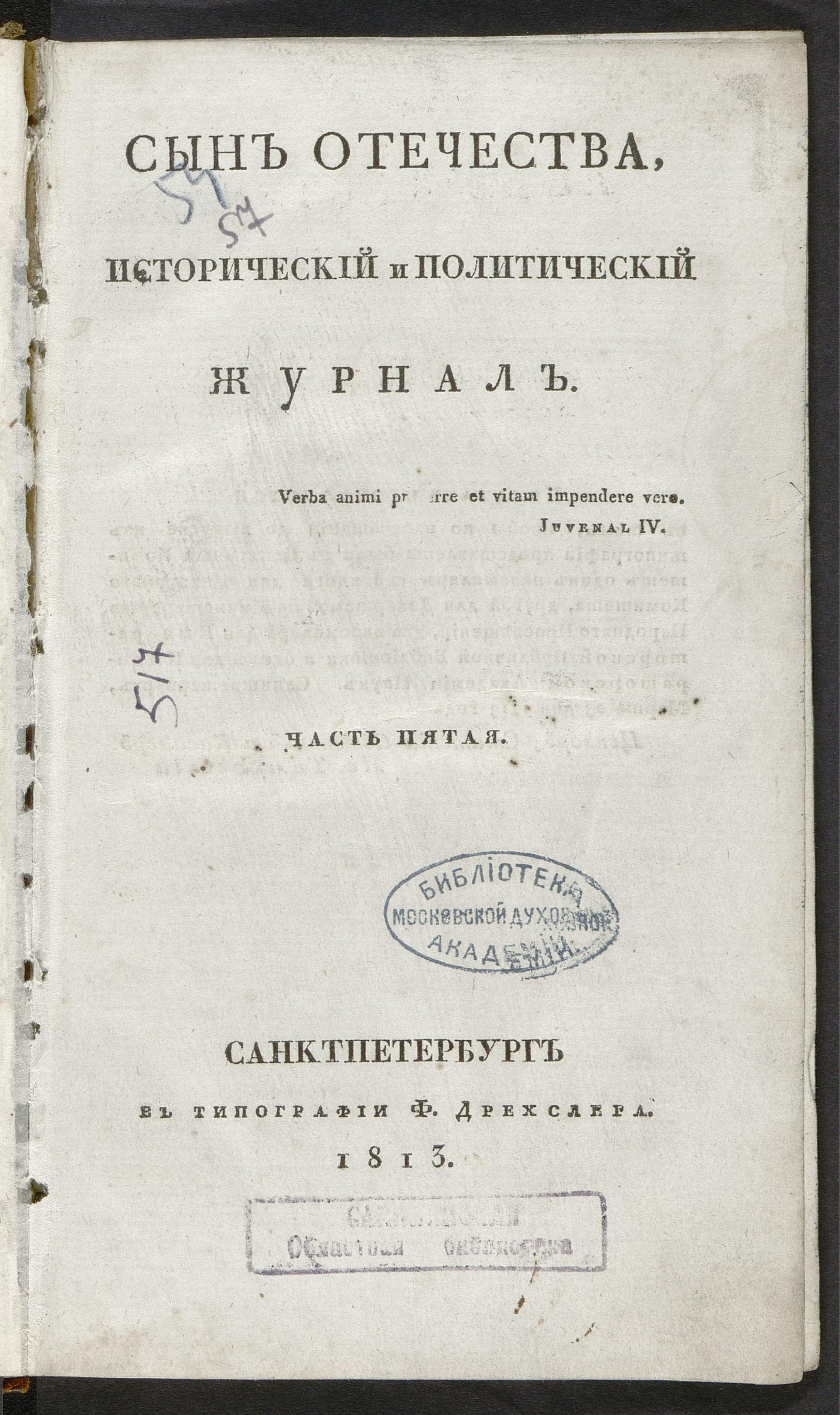 Изображение книги Сын отечества. Ч. 5, № 13