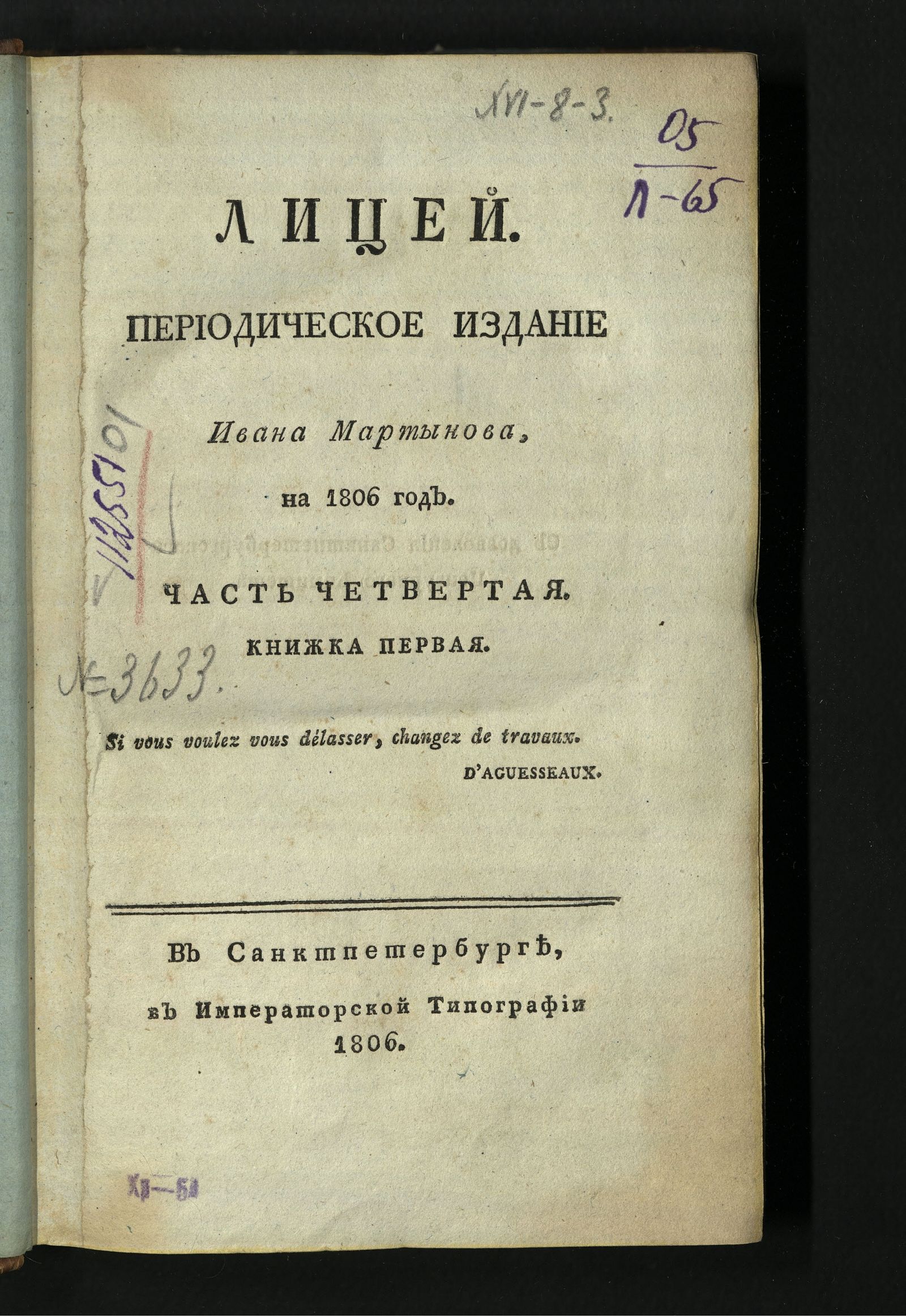 Изображение книги Лицей. : Периодическое издание Ивана Мартынова, на 1806 год. - Ч. 4, кн. 1.