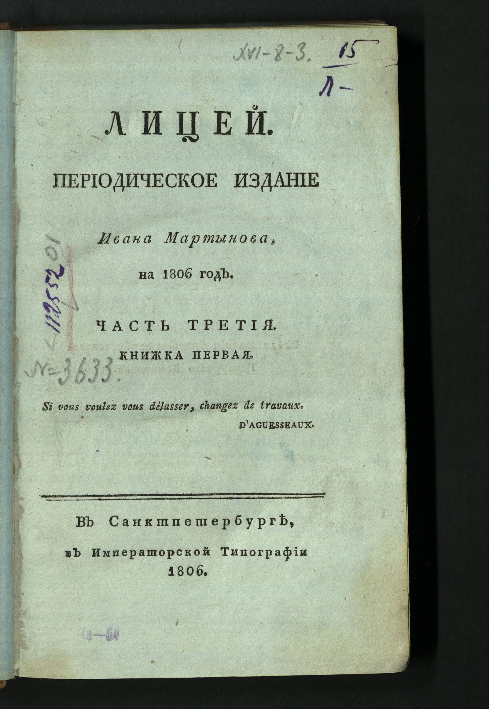 Изображение книги Лицей. : Периодическое издание Ивана Мартынова, на 1806 год. - Ч. 3, кн. 1.