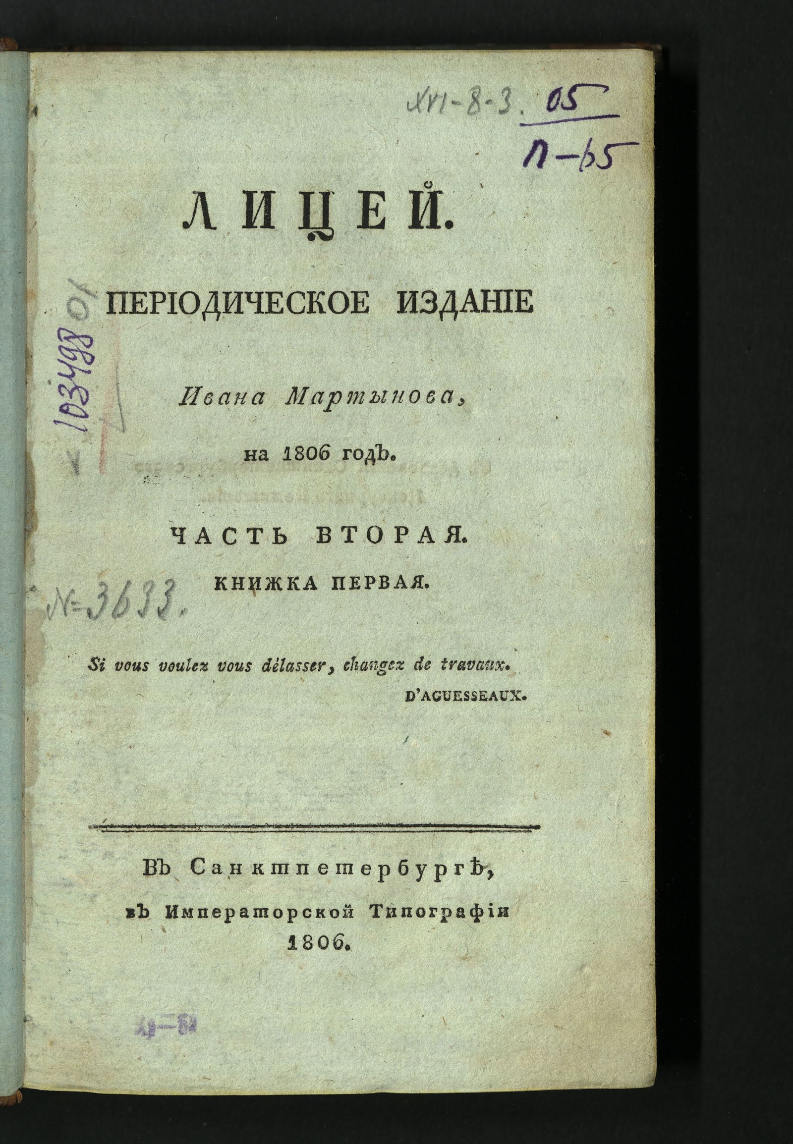 Изображение книги Лицей. : Периодическое издание Ивана Мартынова, на 1806 год. - Ч. 2, кн. 1.