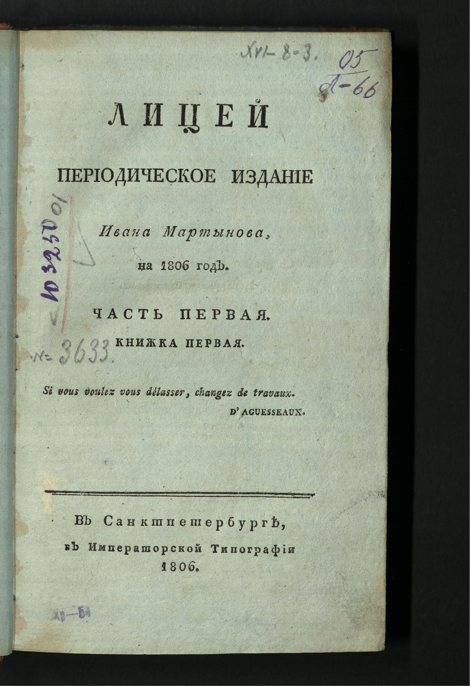 Изображение книги Лицей. : Периодическое издание Ивана Мартынова, на 1806 год. - Ч. 1, кн. 1.