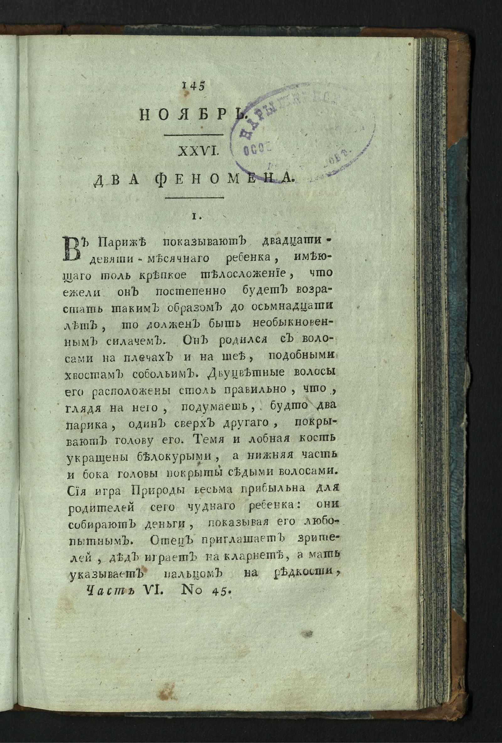 Изображение книги Минерва. : Журнал российской и иностранной словесности. Ч. 6 : ноябрь