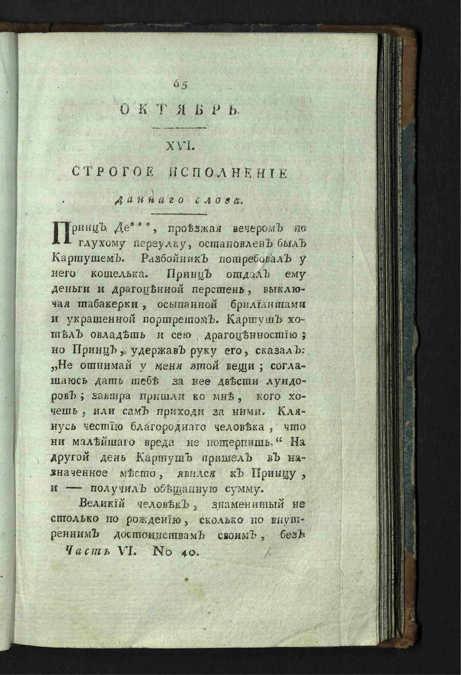 Изображение книги Минерва. : Журнал российской и иностранной словесности. Ч. 6 : октябрь