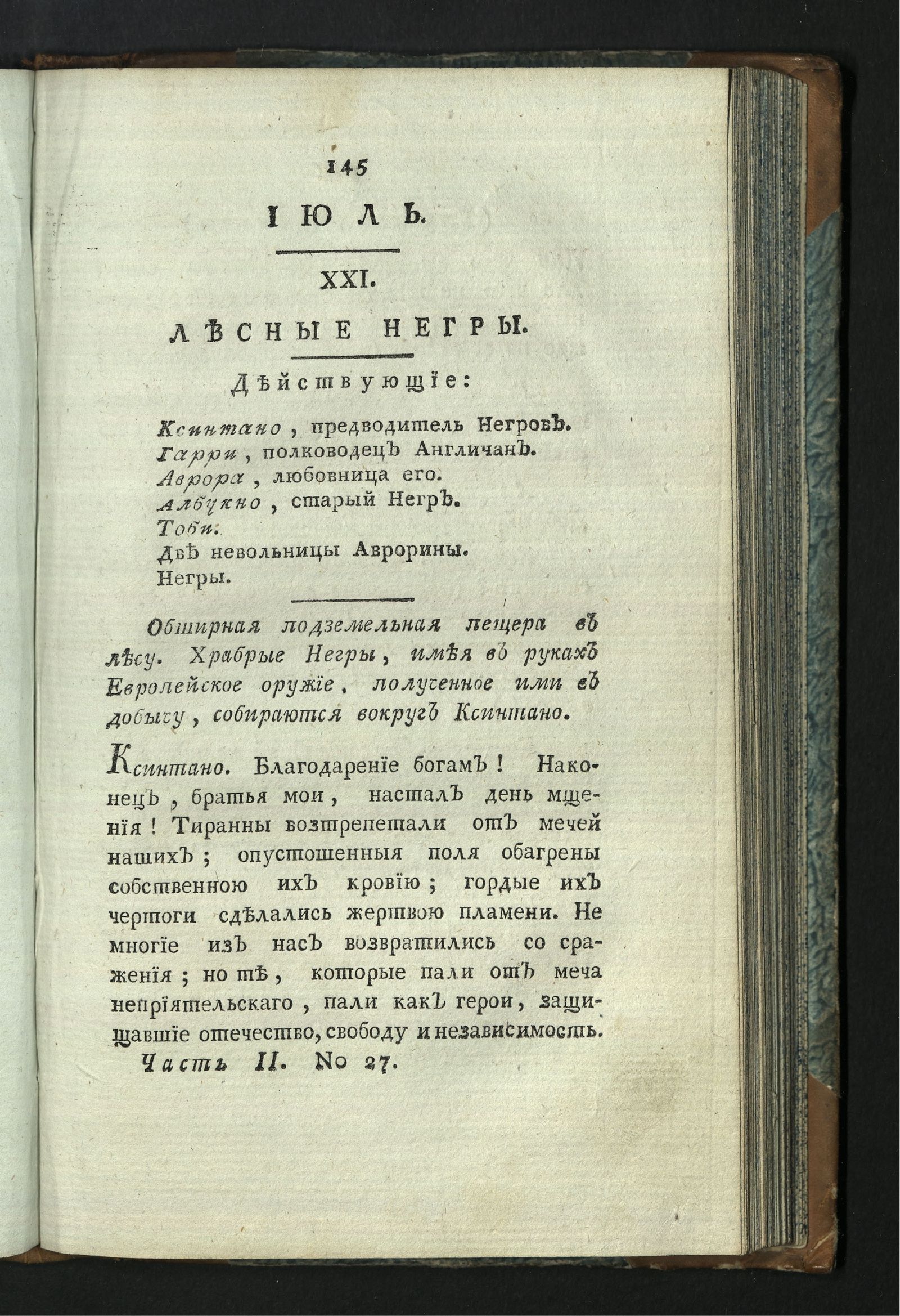 Изображение книги Минерва. : Журнал российской и иностранной словесности. Ч. 2 : июль