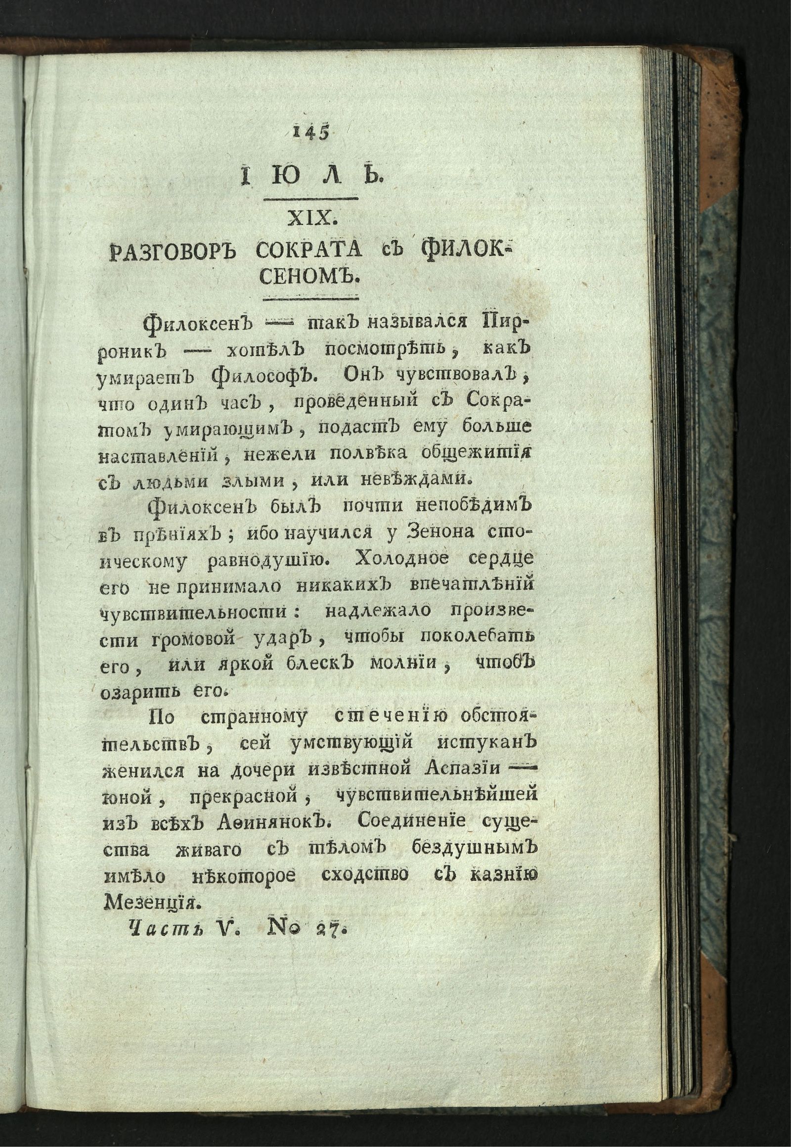 Изображение книги Минерва. : Журнал российской и иностранной словесности. Ч. 5 : июль.